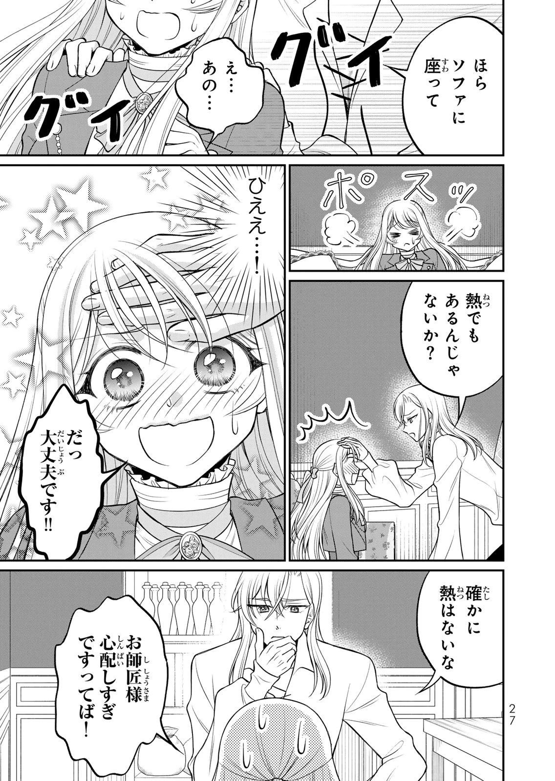 地味ダサ令嬢が公爵様をフったのに、なぜか師弟関係になりました。～寵愛されても心は変わりません!～ 第11話 - 25