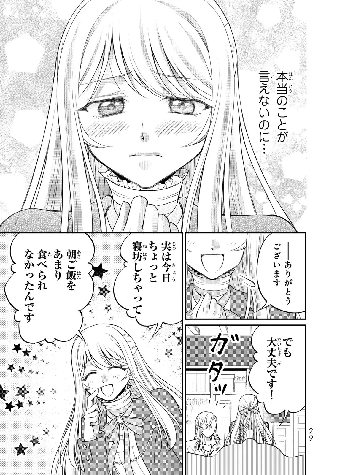 地味ダサ令嬢が公爵様をフったのに、なぜか師弟関係になりました。～寵愛されても心は変わりません!～ 第11話 - 27