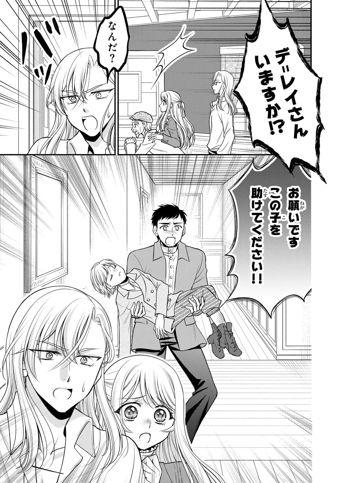 地味ダサ令嬢が公爵様をフったのに、なぜか師弟関係になりました。～寵愛されても心は変わりません!～ 第11話 - 29