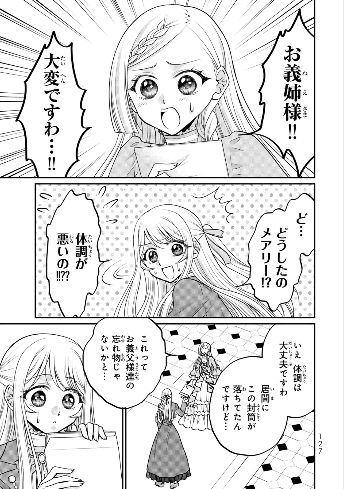 地味ダサ令嬢が公爵様をフったのに、なぜか師弟関係になりました。～寵愛されても心は変わりません!～ 第10話 - 1