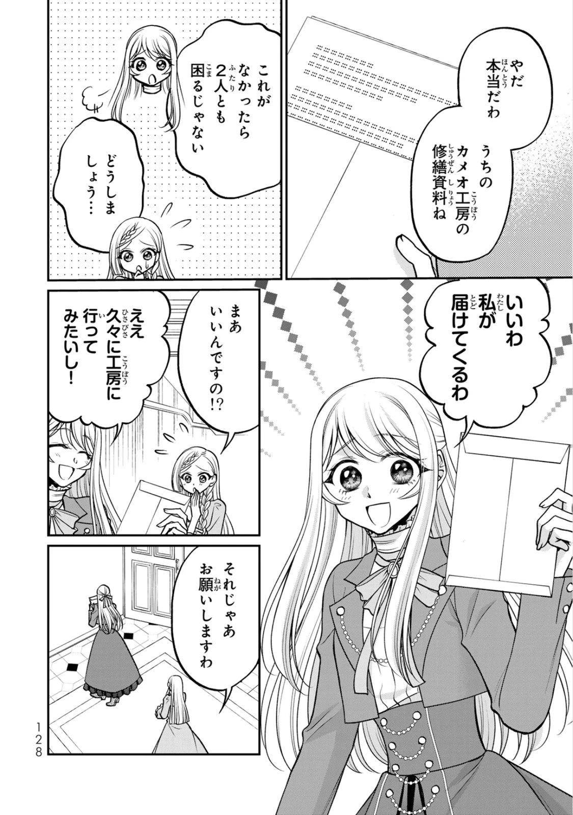 地味ダサ令嬢が公爵様をフったのに、なぜか師弟関係になりました。～寵愛されても心は変わりません!～ 第10話 - 2