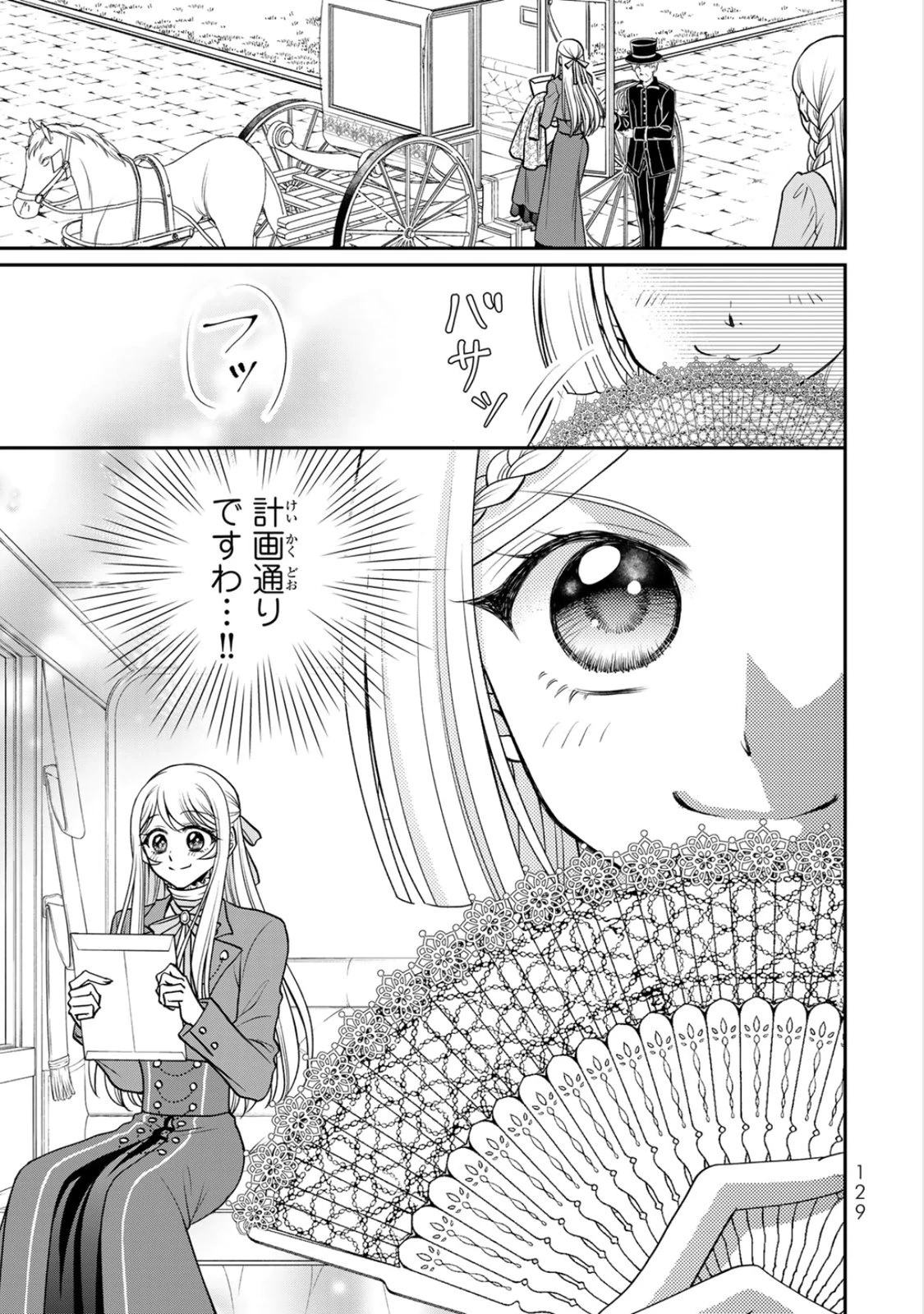 地味ダサ令嬢が公爵様をフったのに、なぜか師弟関係になりました。～寵愛されても心は変わりません!～ 第10話 - 3