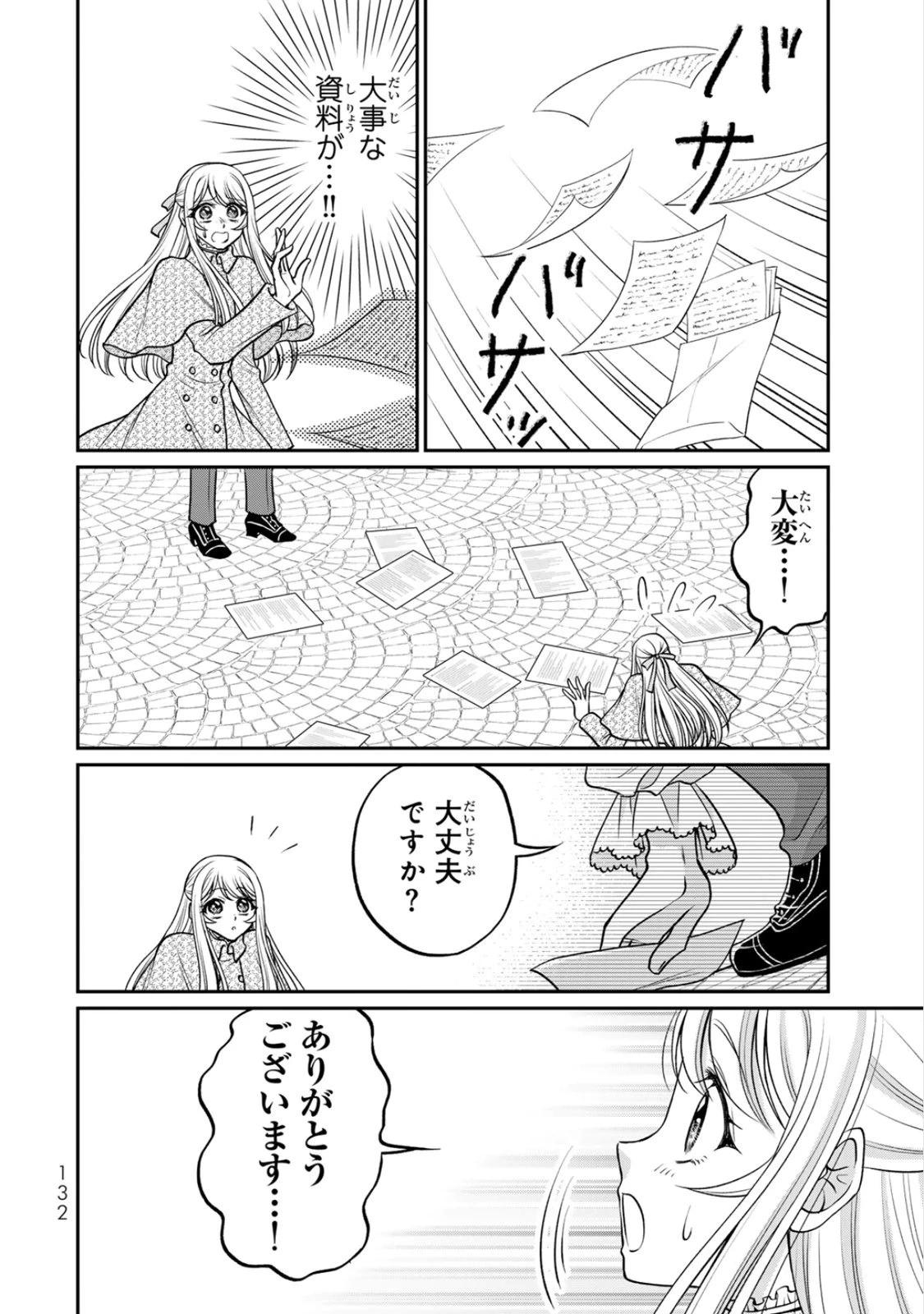 地味ダサ令嬢が公爵様をフったのに、なぜか師弟関係になりました。～寵愛されても心は変わりません!～ 第10話 - 6