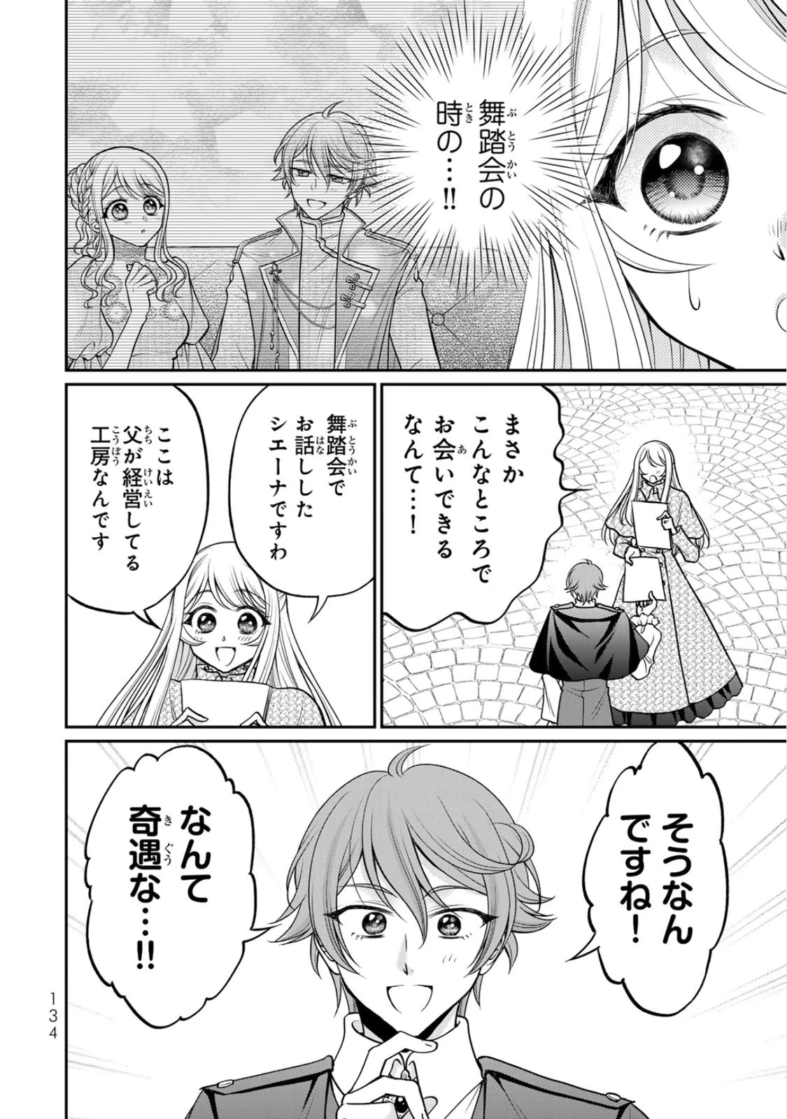 地味ダサ令嬢が公爵様をフったのに、なぜか師弟関係になりました。～寵愛されても心は変わりません!～ 第10話 - 8