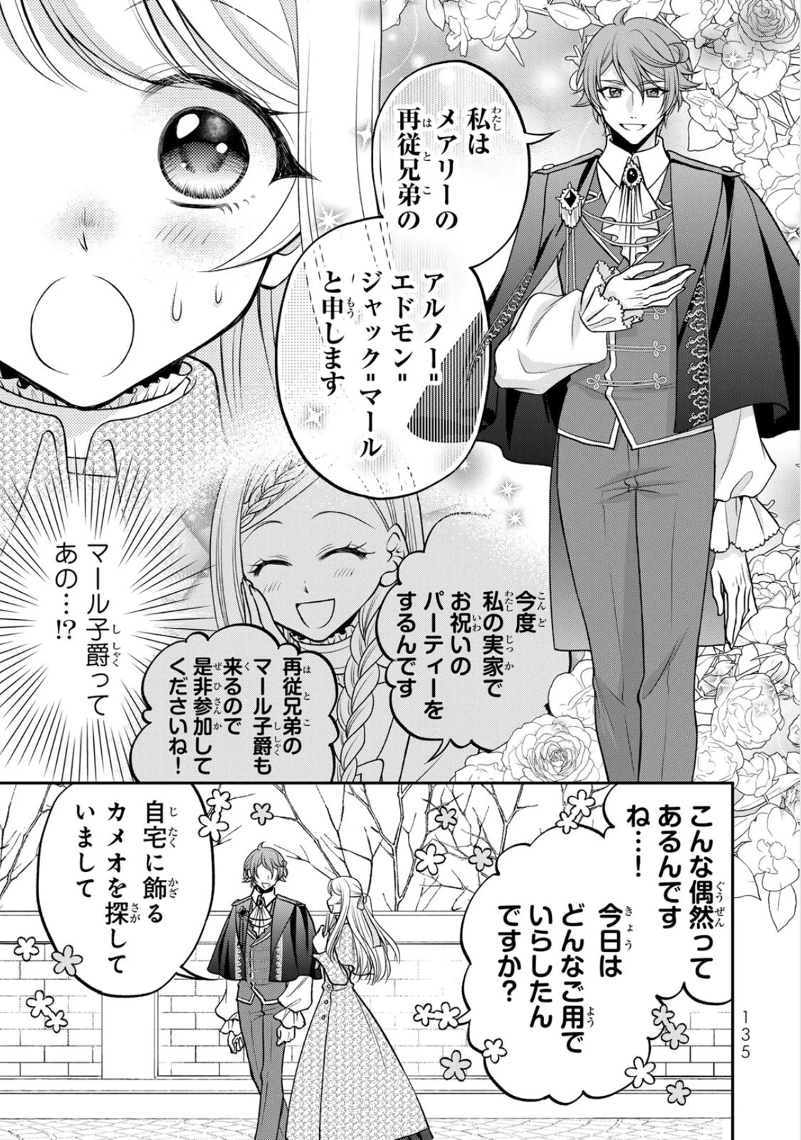 地味ダサ令嬢が公爵様をフったのに、なぜか師弟関係になりました。～寵愛されても心は変わりません!～ 第10話 - 9