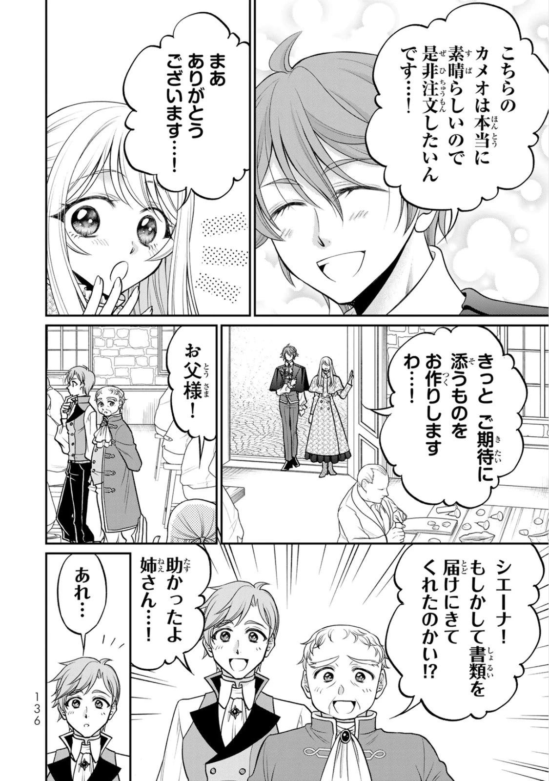 地味ダサ令嬢が公爵様をフったのに、なぜか師弟関係になりました。～寵愛されても心は変わりません!～ 第10話 - 10