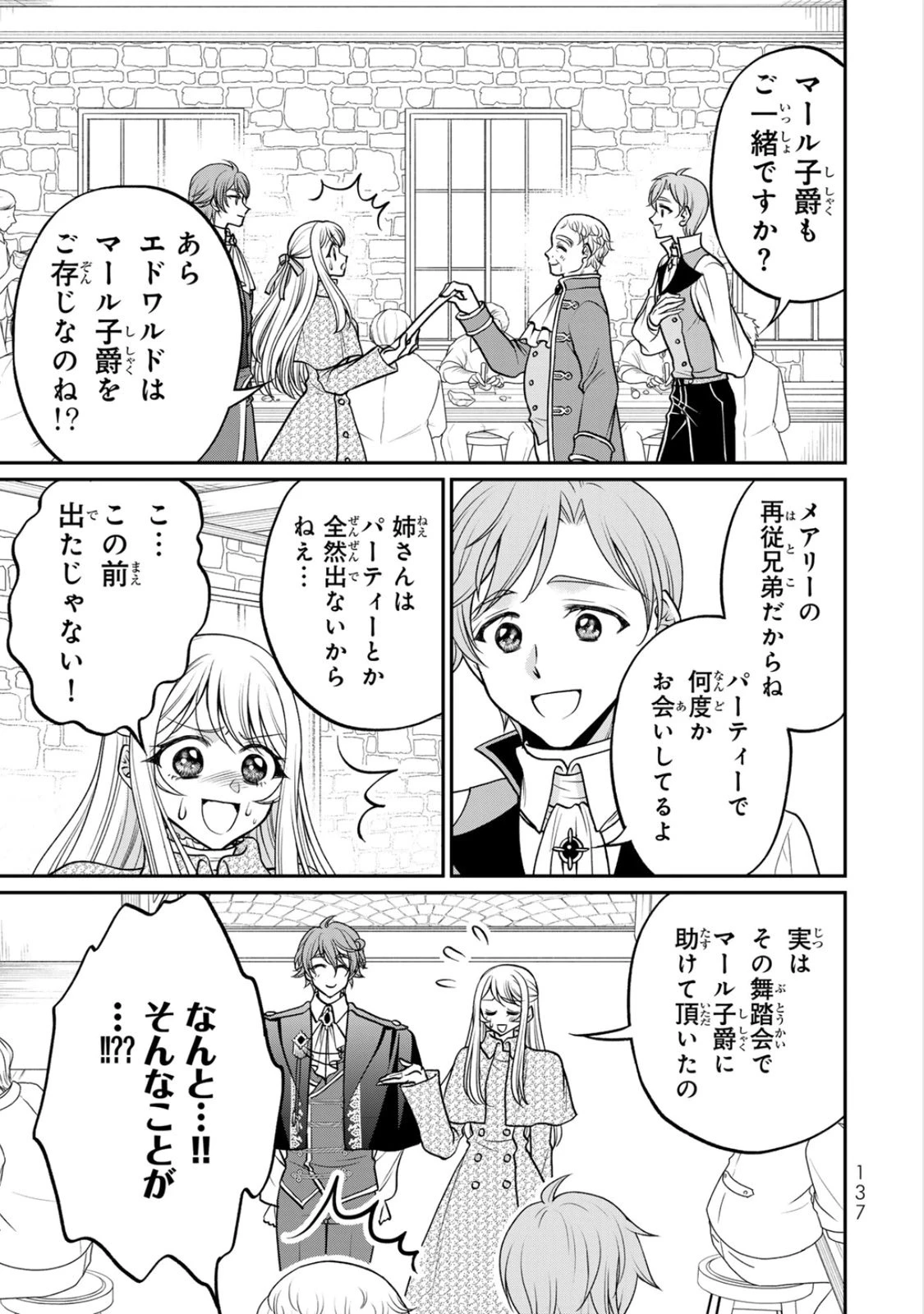 地味ダサ令嬢が公爵様をフったのに、なぜか師弟関係になりました。～寵愛されても心は変わりません!～ 第10話 - 11