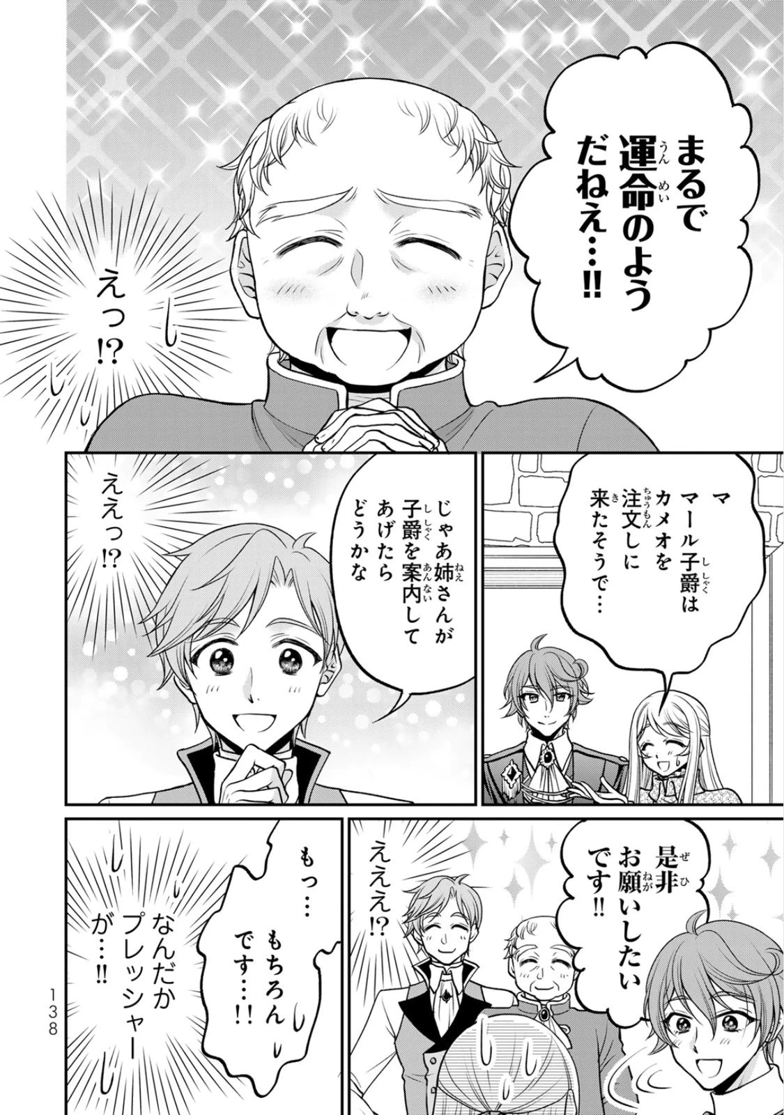 地味ダサ令嬢が公爵様をフったのに、なぜか師弟関係になりました。～寵愛されても心は変わりません!～ 第10話 - 12