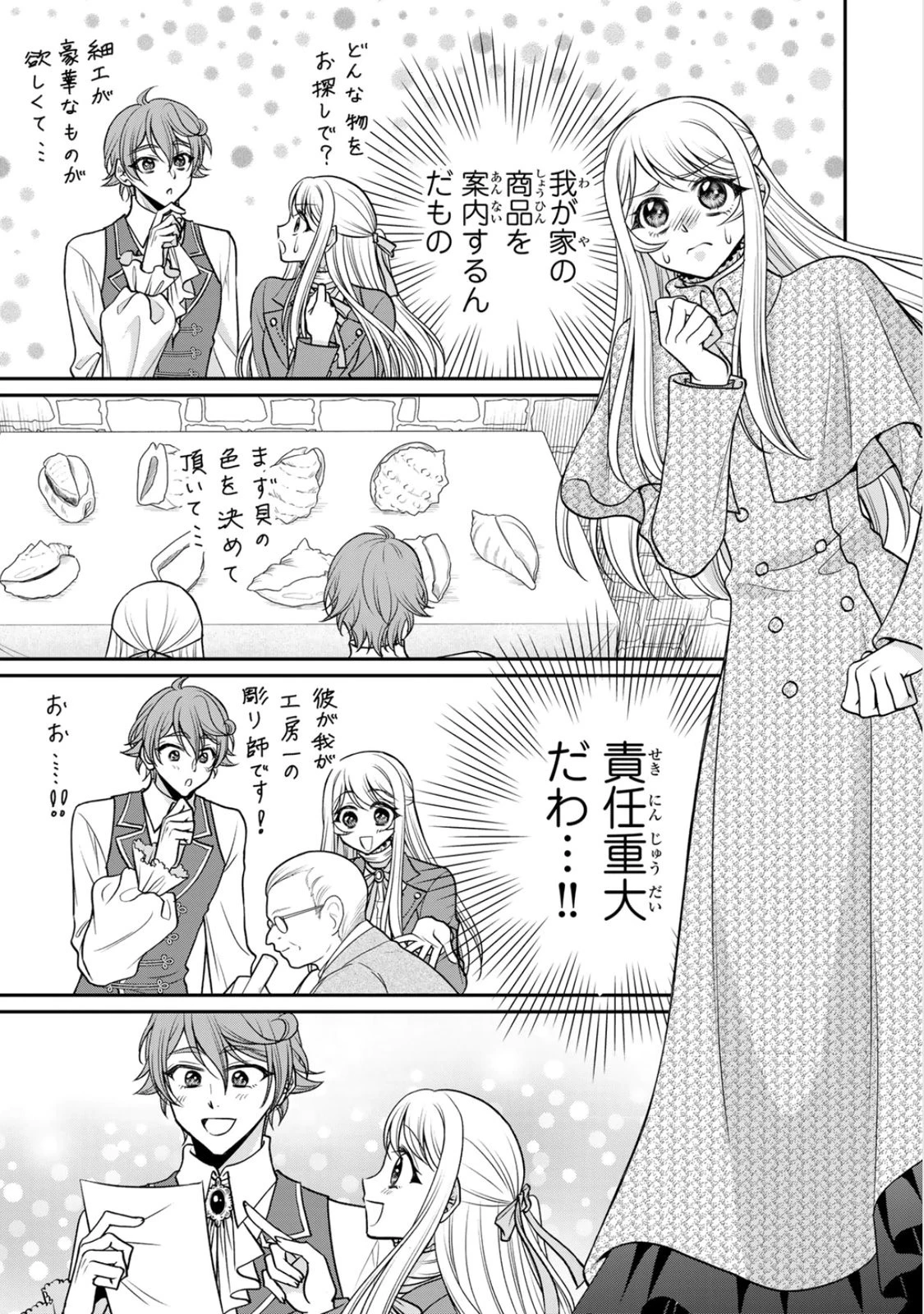 地味ダサ令嬢が公爵様をフったのに、なぜか師弟関係になりました。～寵愛されても心は変わりません!～ 第10話 - 13