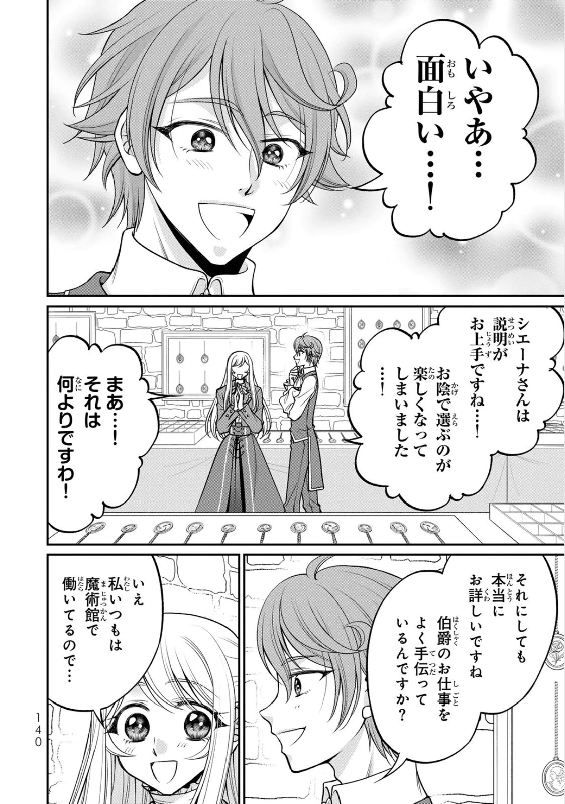 地味ダサ令嬢が公爵様をフったのに、なぜか師弟関係になりました。～寵愛されても心は変わりません!～ 第10話 - 14