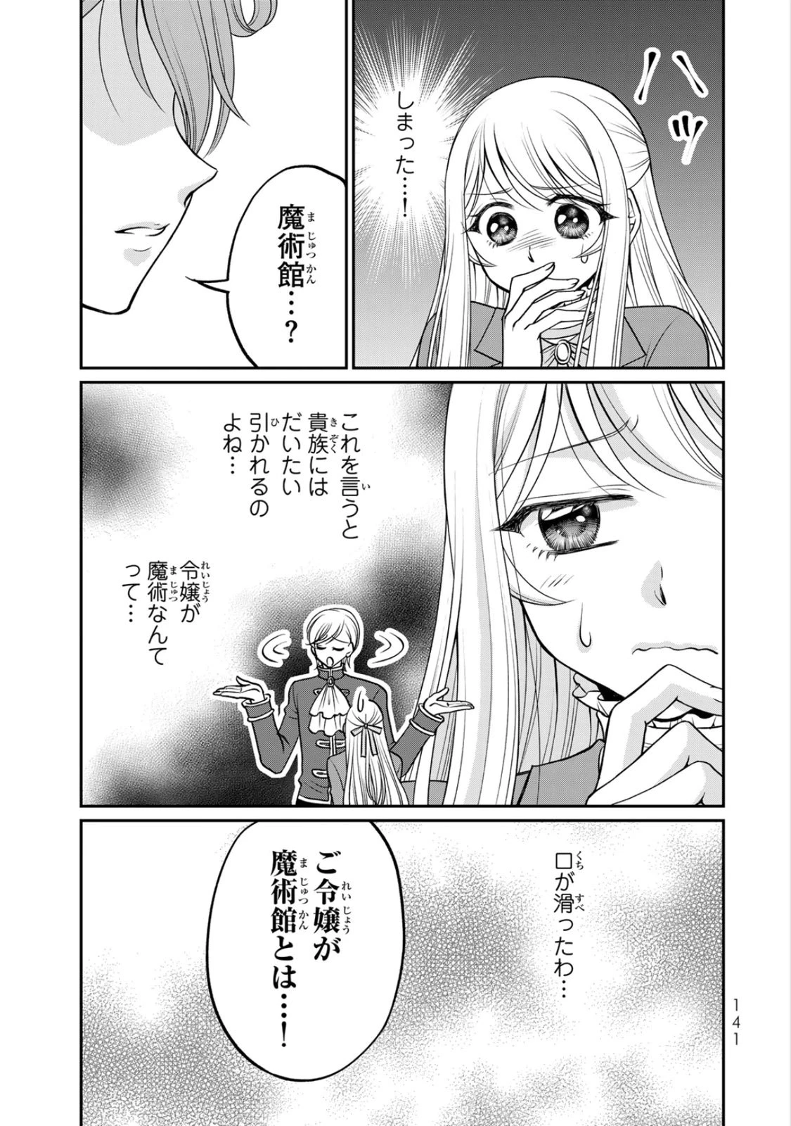 地味ダサ令嬢が公爵様をフったのに、なぜか師弟関係になりました。～寵愛されても心は変わりません!～ 第10話 - 15