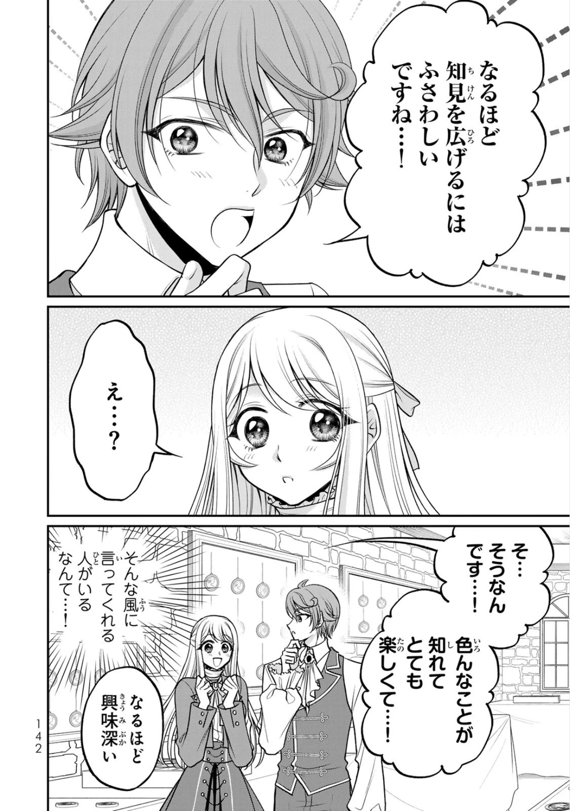 地味ダサ令嬢が公爵様をフったのに、なぜか師弟関係になりました。～寵愛されても心は変わりません!～ 第10話 - 16