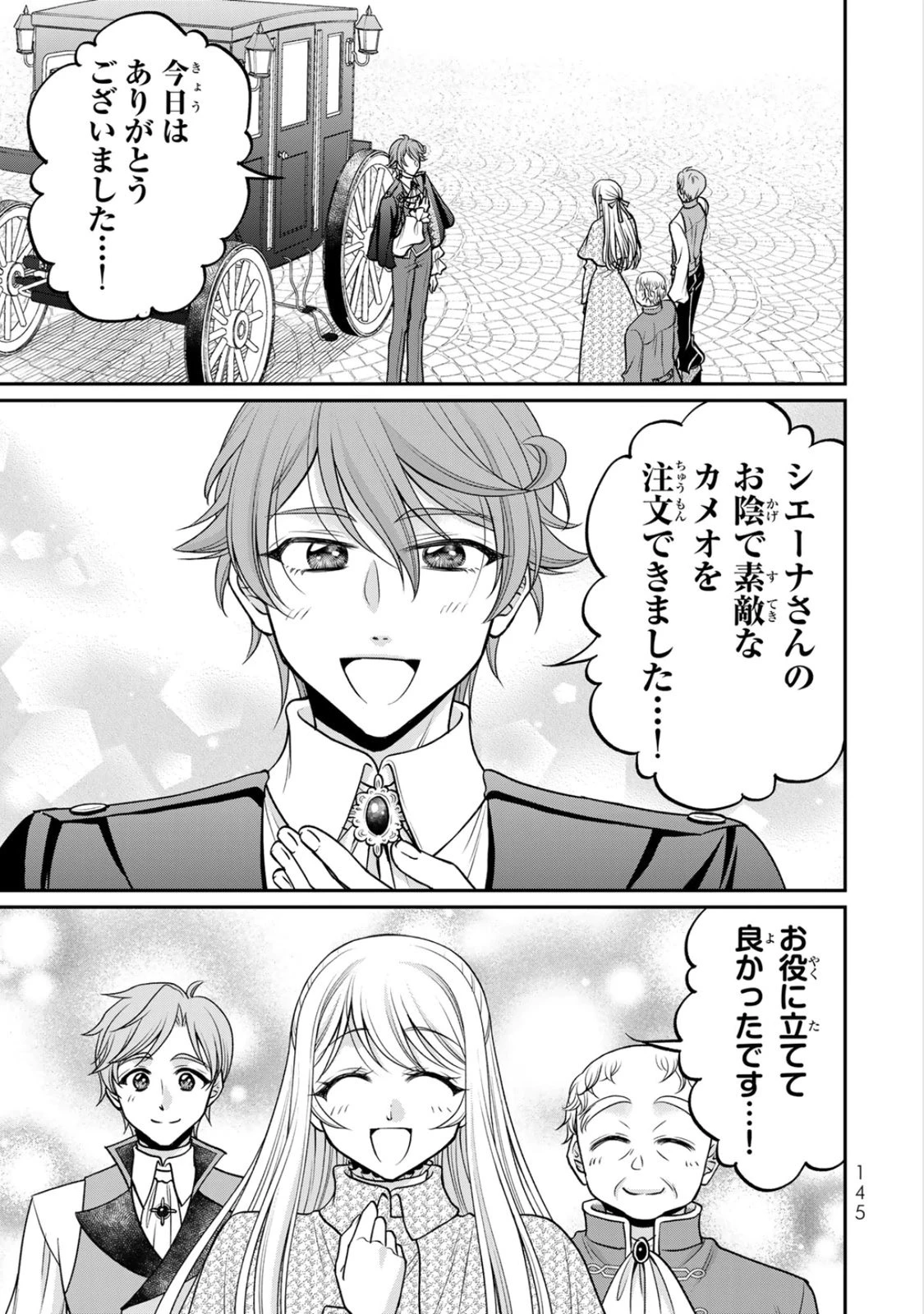地味ダサ令嬢が公爵様をフったのに、なぜか師弟関係になりました。～寵愛されても心は変わりません!～ 第10話 - 19