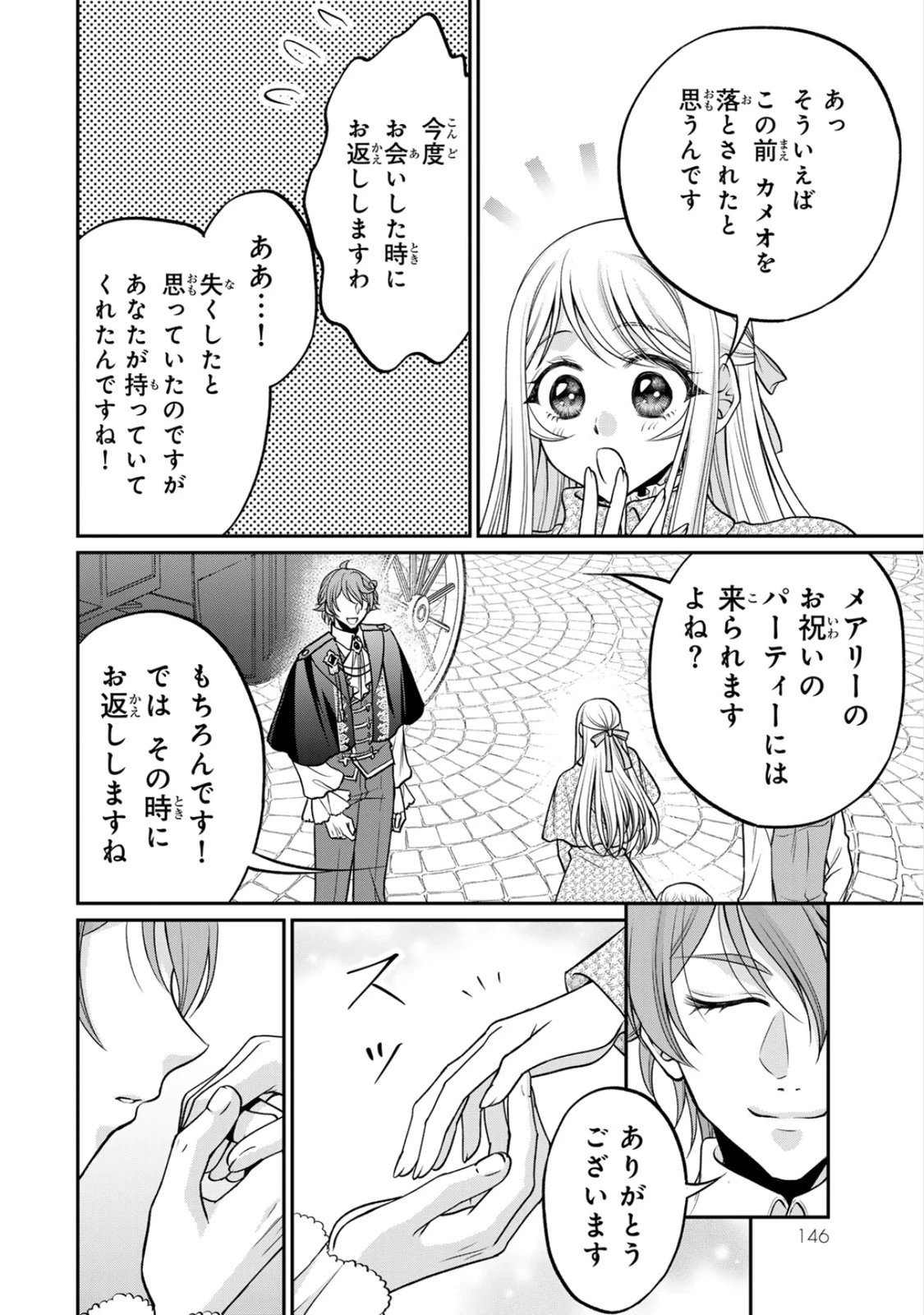 地味ダサ令嬢が公爵様をフったのに、なぜか師弟関係になりました。～寵愛されても心は変わりません!～ 第10話 - 20