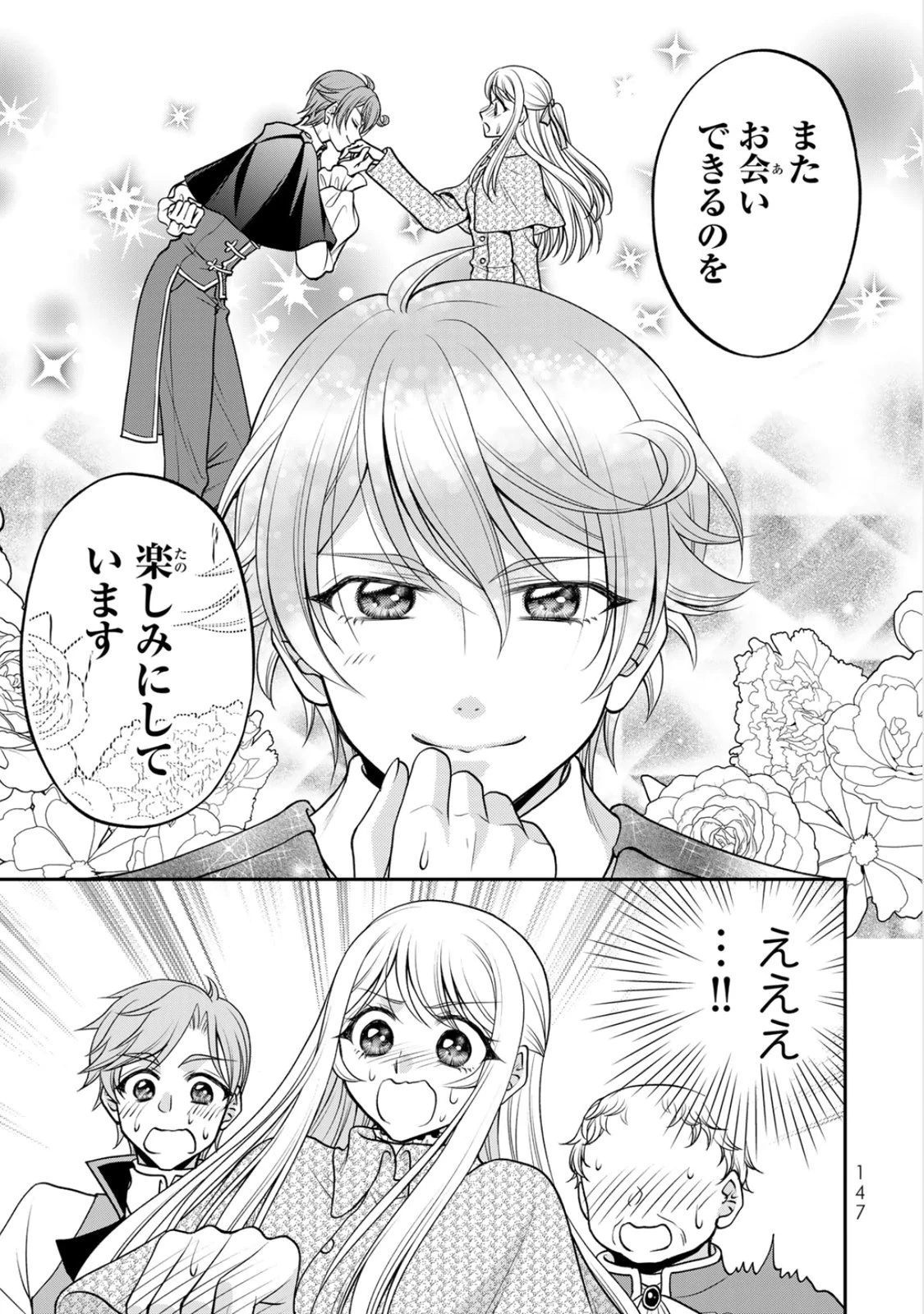 地味ダサ令嬢が公爵様をフったのに、なぜか師弟関係になりました。～寵愛されても心は変わりません!～ 第10話 - 21