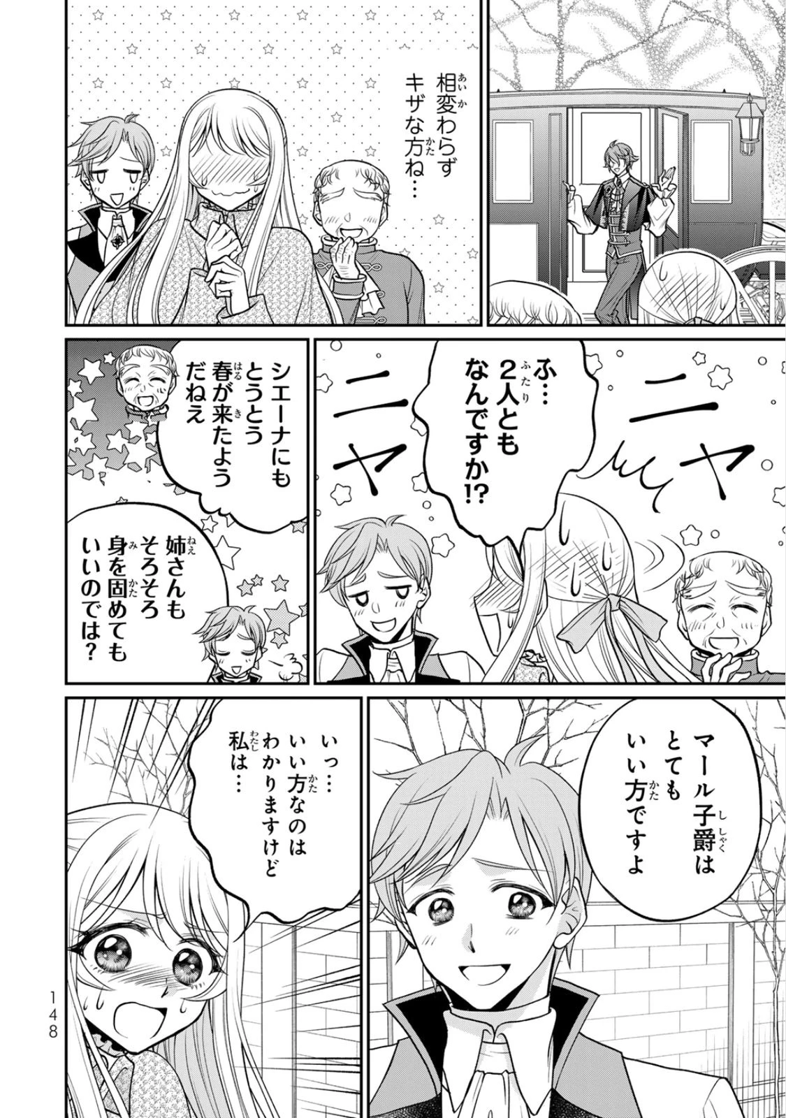 地味ダサ令嬢が公爵様をフったのに、なぜか師弟関係になりました。～寵愛されても心は変わりません!～ 第10話 - 22
