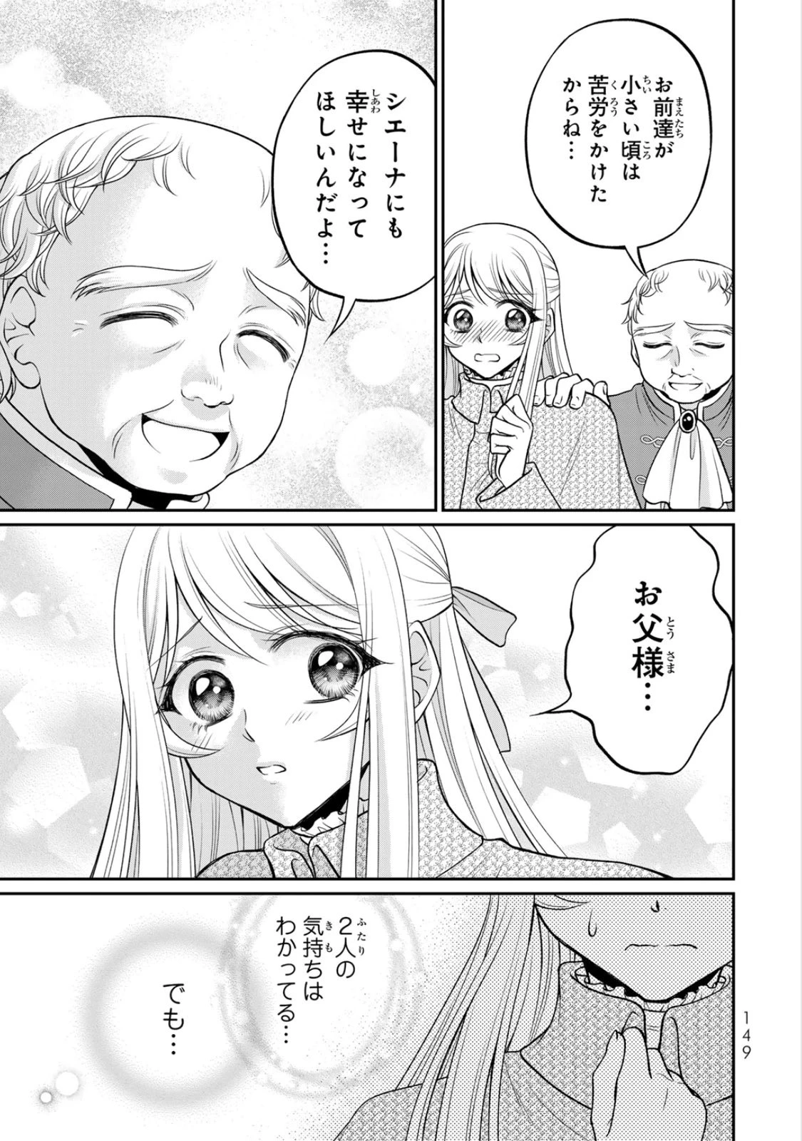 地味ダサ令嬢が公爵様をフったのに、なぜか師弟関係になりました。～寵愛されても心は変わりません!～ 第10話 - 23