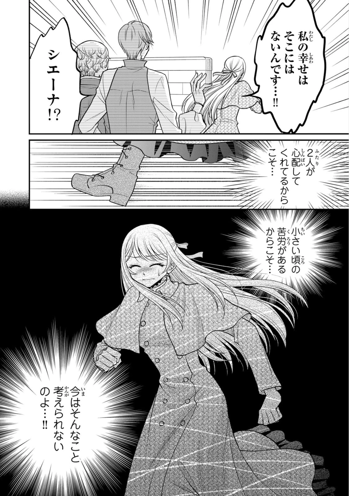 地味ダサ令嬢が公爵様をフったのに、なぜか師弟関係になりました。～寵愛されても心は変わりません!～ 第10話 - 24