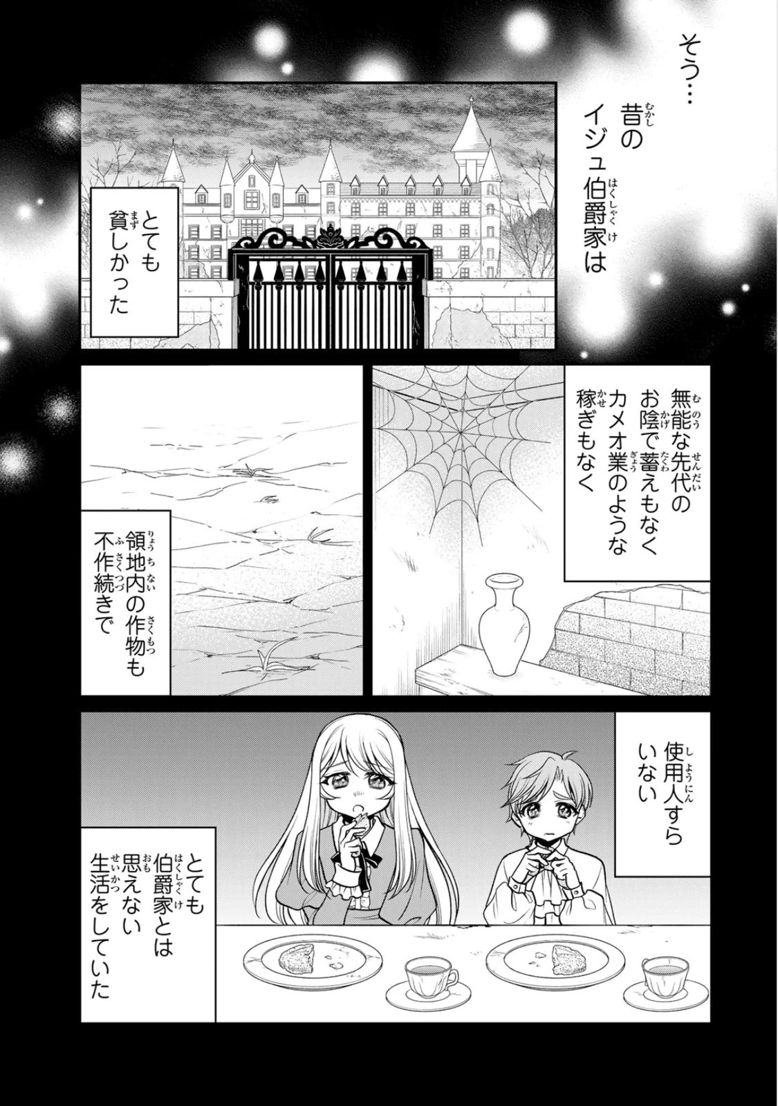 地味ダサ令嬢が公爵様をフったのに、なぜか師弟関係になりました。～寵愛されても心は変わりません!～ 第10話 - 25