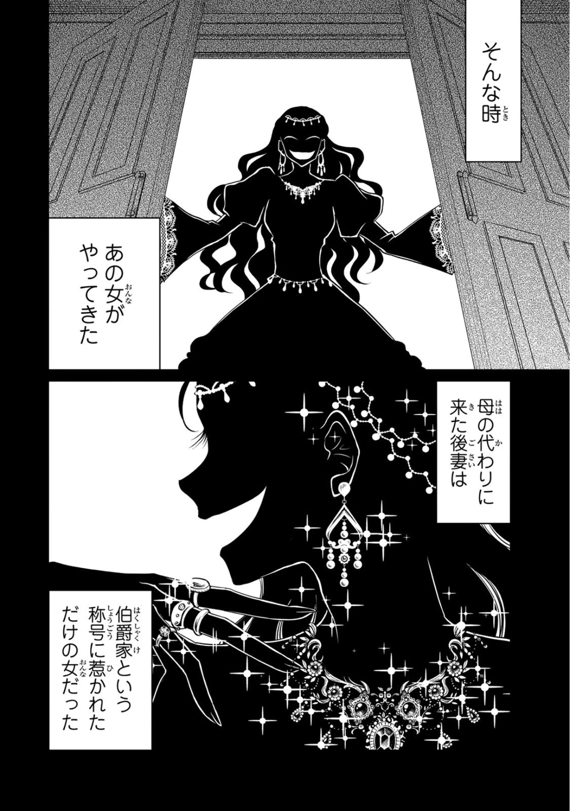 地味ダサ令嬢が公爵様をフったのに、なぜか師弟関係になりました。～寵愛されても心は変わりません!～ 第10話 - 26