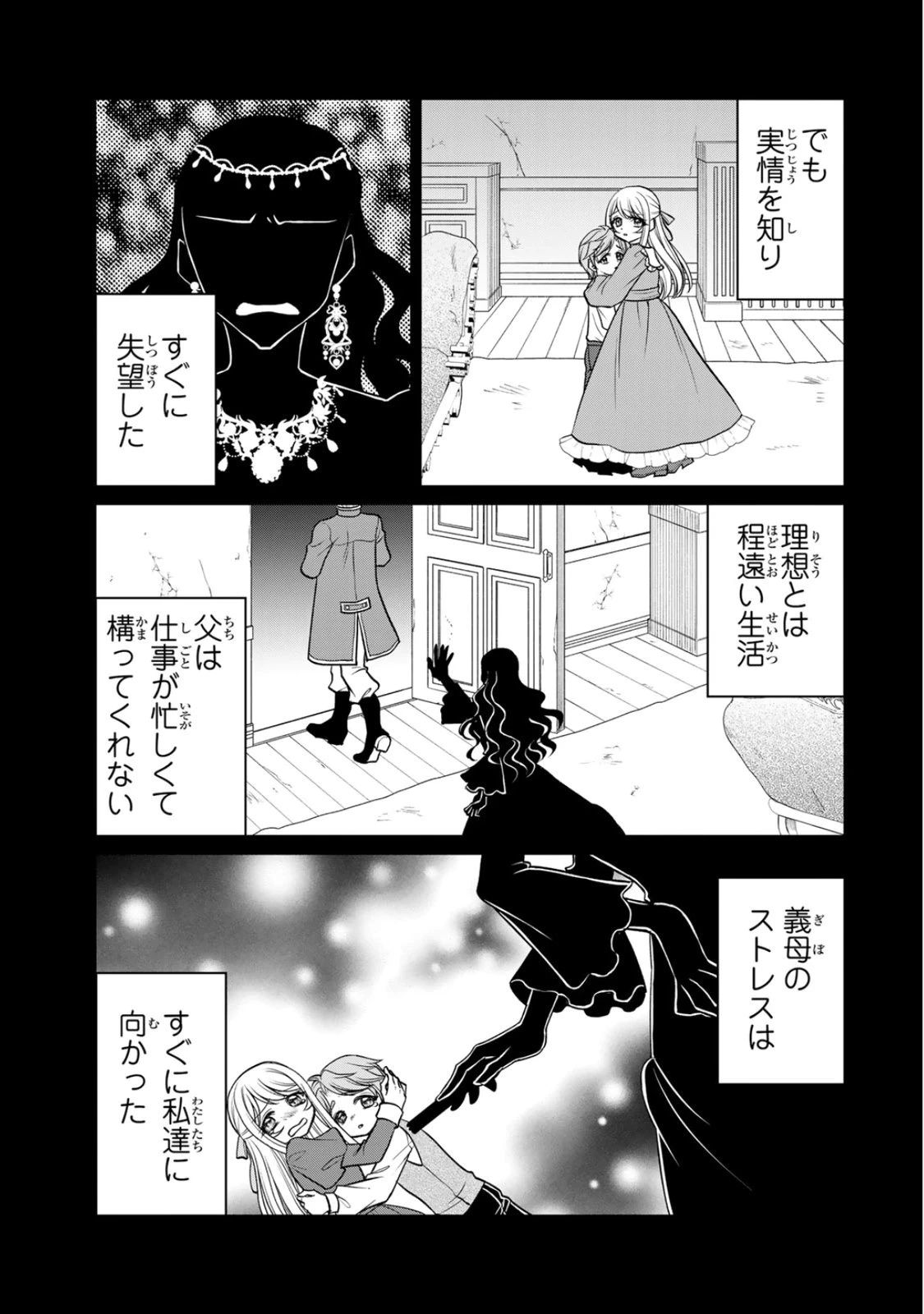 地味ダサ令嬢が公爵様をフったのに、なぜか師弟関係になりました。～寵愛されても心は変わりません!～ 第10話 - 27