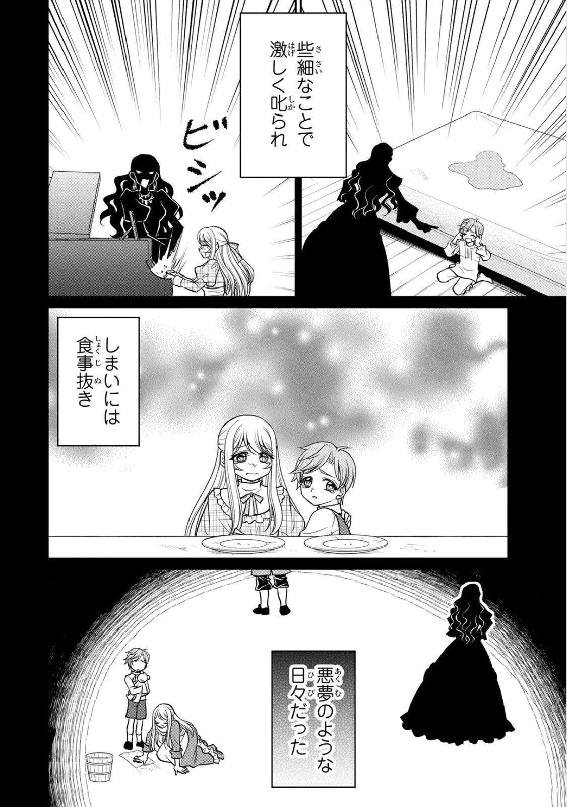 地味ダサ令嬢が公爵様をフったのに、なぜか師弟関係になりました。～寵愛されても心は変わりません!～ 第10話 - 28