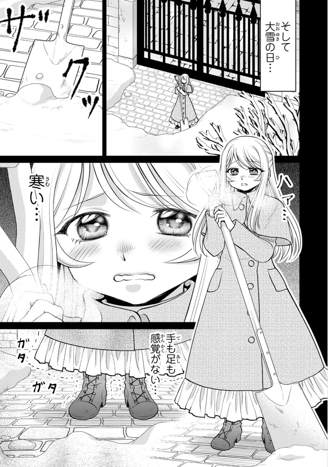 地味ダサ令嬢が公爵様をフったのに、なぜか師弟関係になりました。～寵愛されても心は変わりません!～ 第10話 - 29