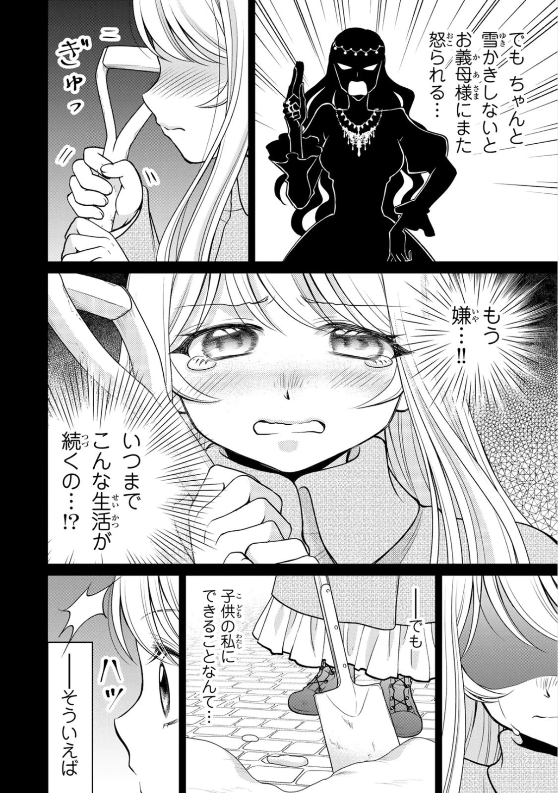 地味ダサ令嬢が公爵様をフったのに、なぜか師弟関係になりました。～寵愛されても心は変わりません!～ 第10話 - 30