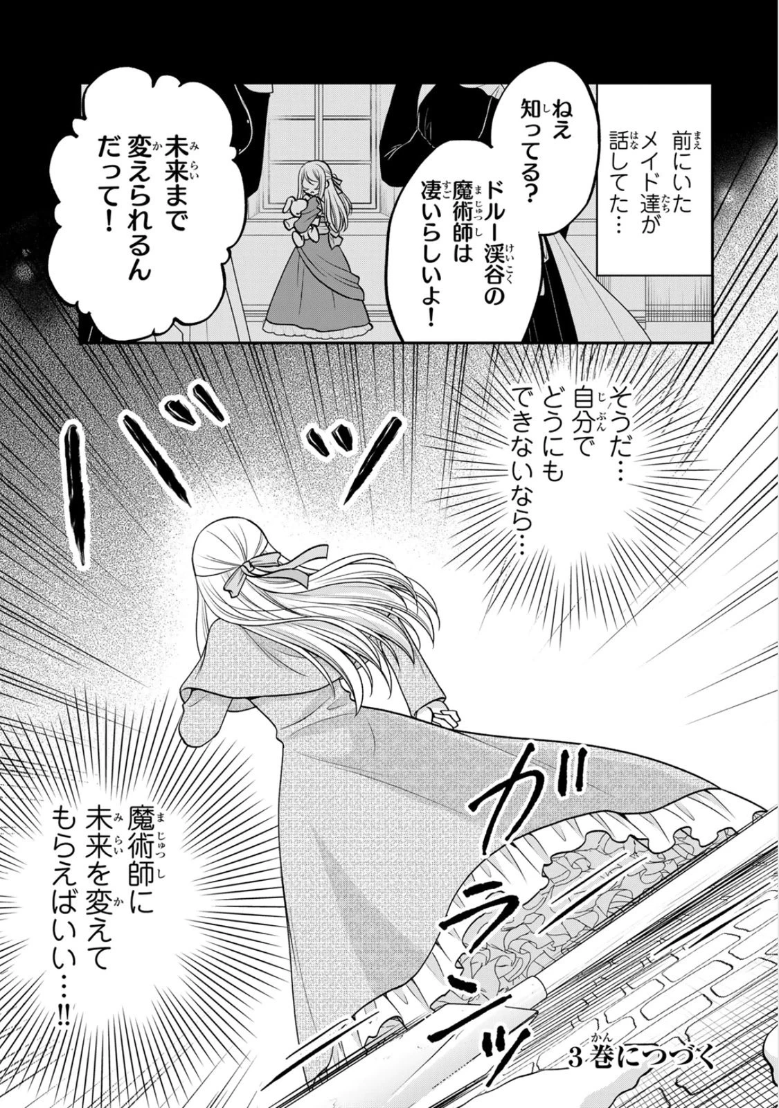 地味ダサ令嬢が公爵様をフったのに、なぜか師弟関係になりました。～寵愛されても心は変わりません!～ 第10話 - 31