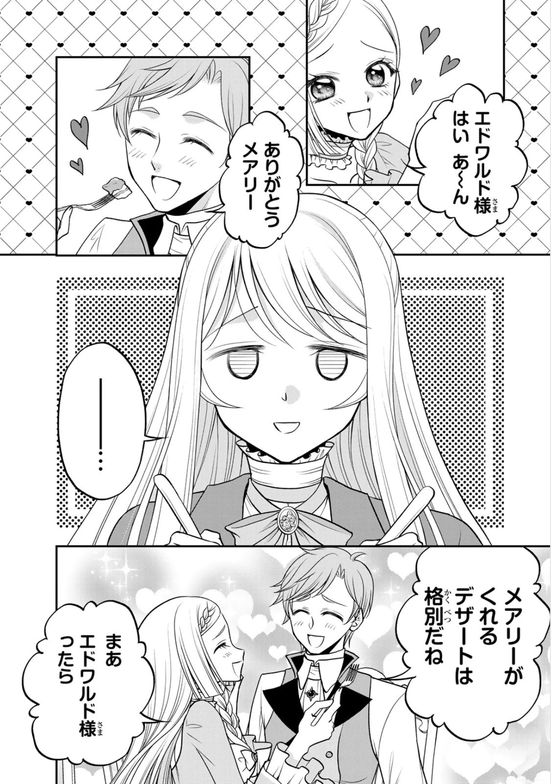 地味ダサ令嬢が公爵様をフったのに、なぜか師弟関係になりました。～寵愛されても心は変わりません!～ 第9話 - 1