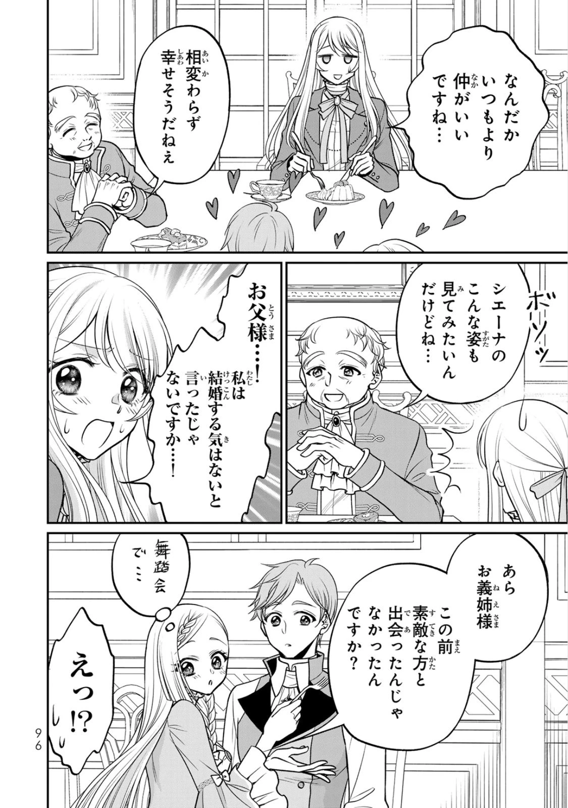 地味ダサ令嬢が公爵様をフったのに、なぜか師弟関係になりました。～寵愛されても心は変わりません!～ 第9話 - 2