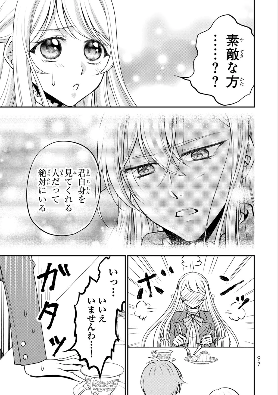 地味ダサ令嬢が公爵様をフったのに、なぜか師弟関係になりました。～寵愛されても心は変わりません!～ 第9話 - 3