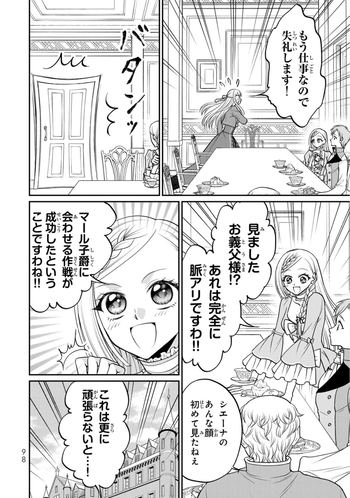 地味ダサ令嬢が公爵様をフったのに、なぜか師弟関係になりました。～寵愛されても心は変わりません!～ 第9話 - 4