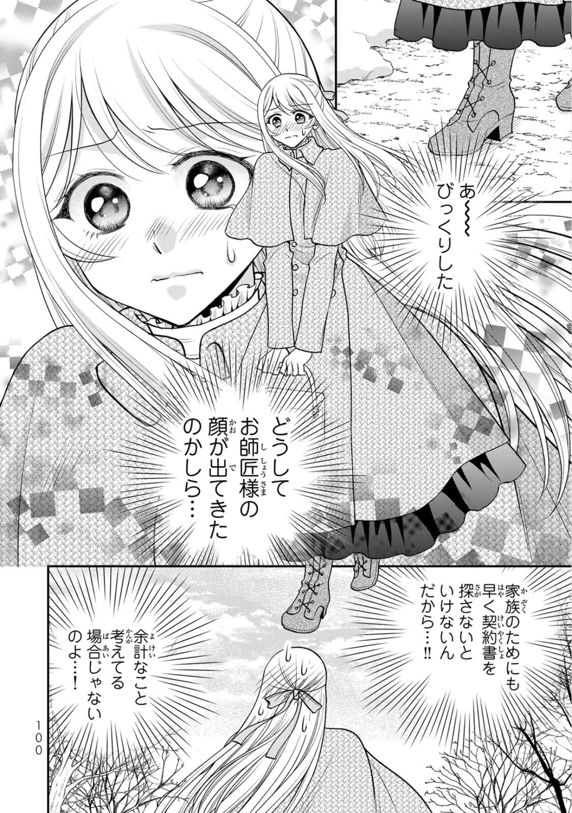 地味ダサ令嬢が公爵様をフったのに、なぜか師弟関係になりました。～寵愛されても心は変わりません!～ 第9話 - 6