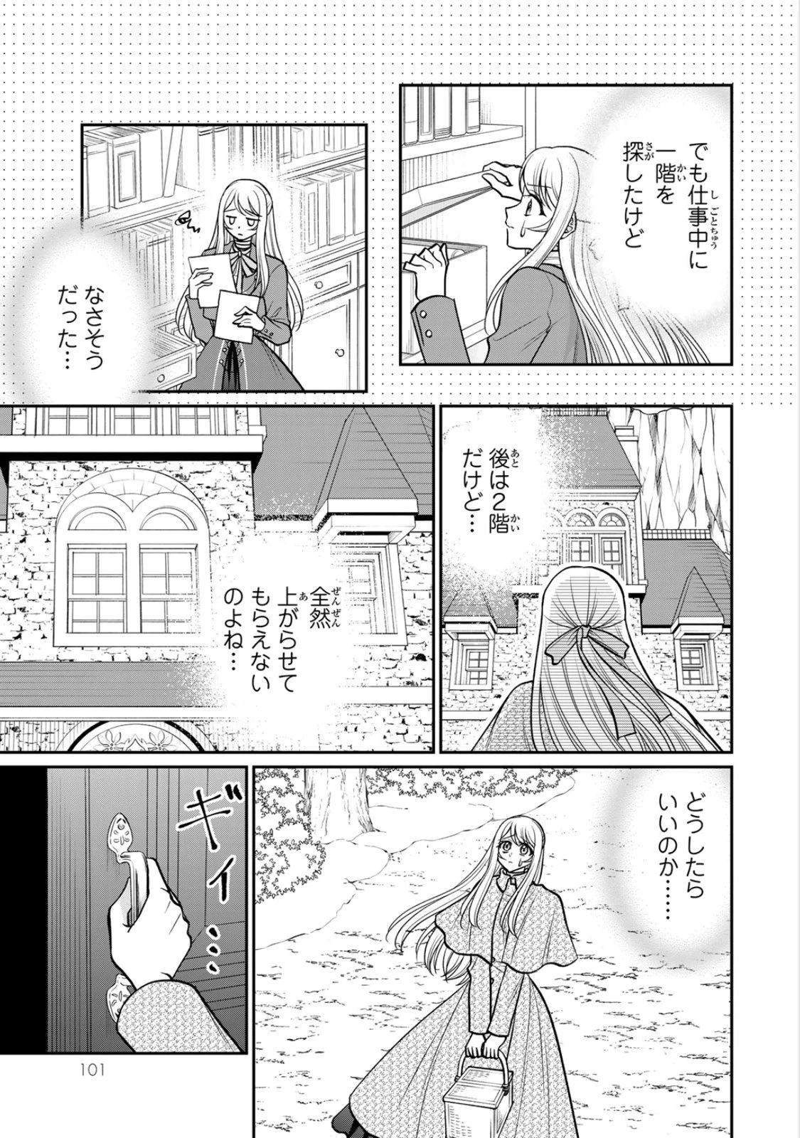 地味ダサ令嬢が公爵様をフったのに、なぜか師弟関係になりました。～寵愛されても心は変わりません!～ 第9話 - 7