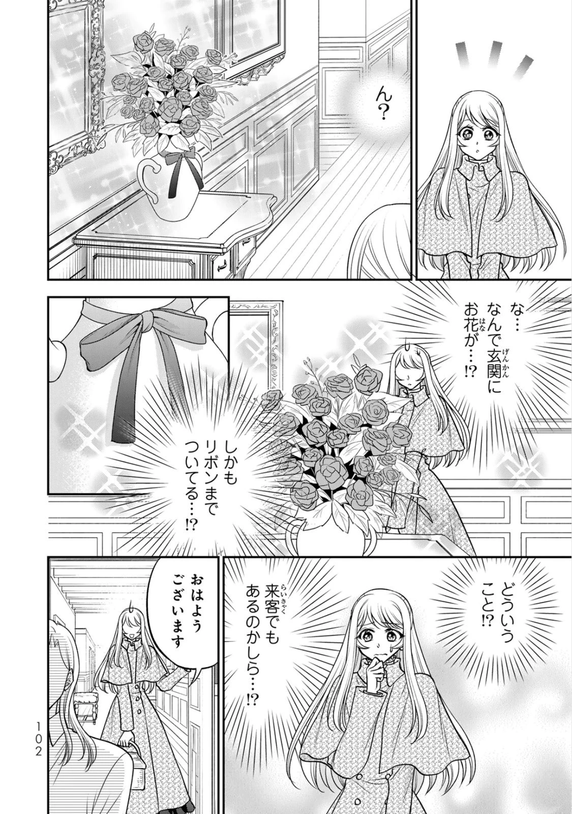地味ダサ令嬢が公爵様をフったのに、なぜか師弟関係になりました。～寵愛されても心は変わりません!～ 第9話 - 8