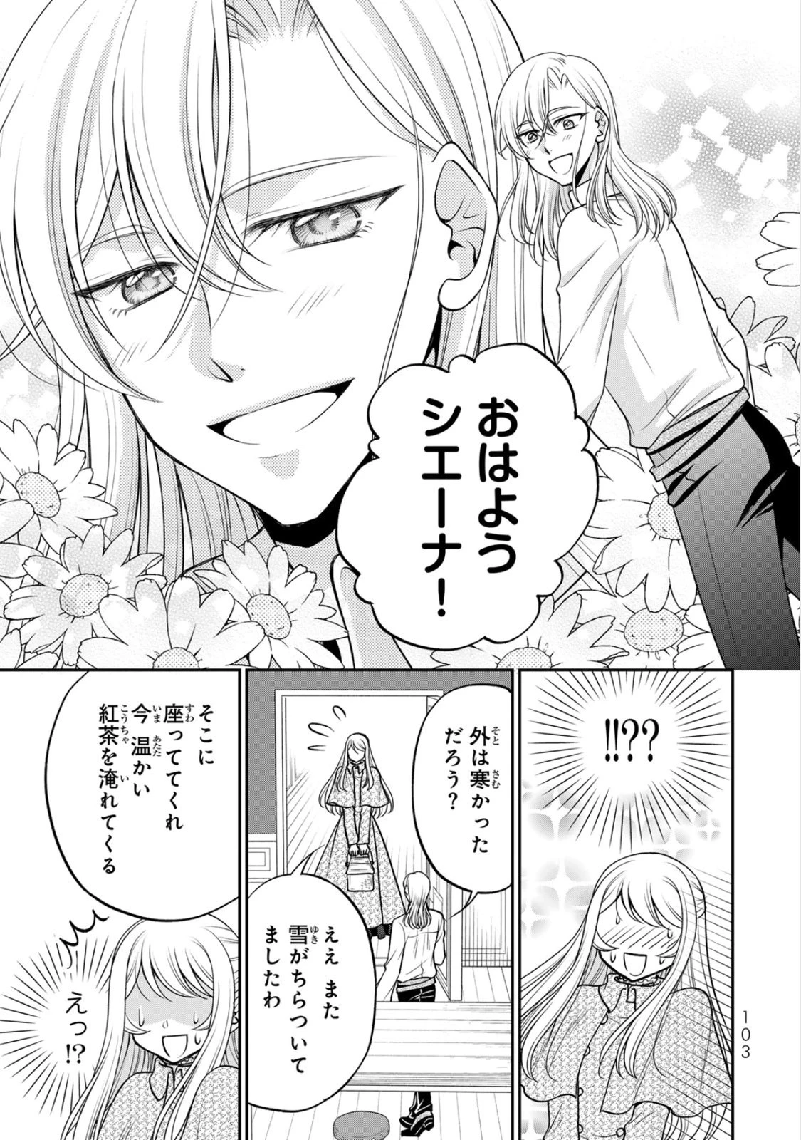 地味ダサ令嬢が公爵様をフったのに、なぜか師弟関係になりました。～寵愛されても心は変わりません!～ 第9話 - 9