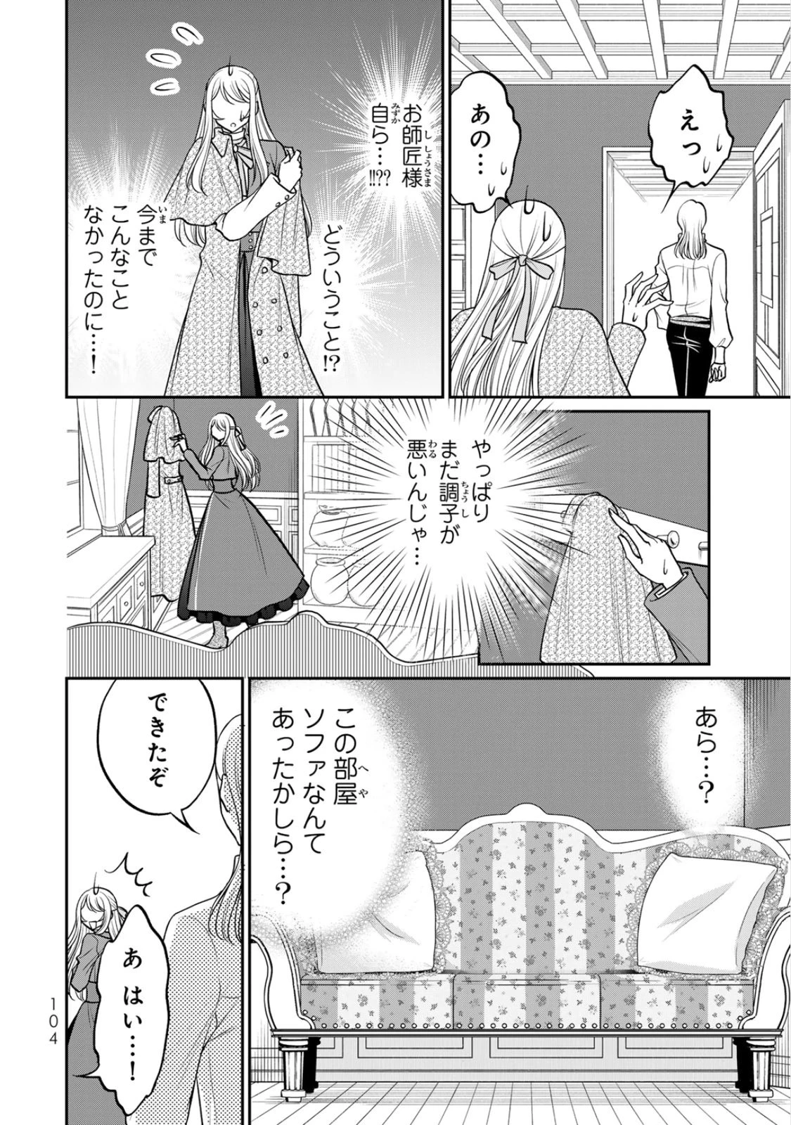 地味ダサ令嬢が公爵様をフったのに、なぜか師弟関係になりました。～寵愛されても心は変わりません!～ 第9話 - 10