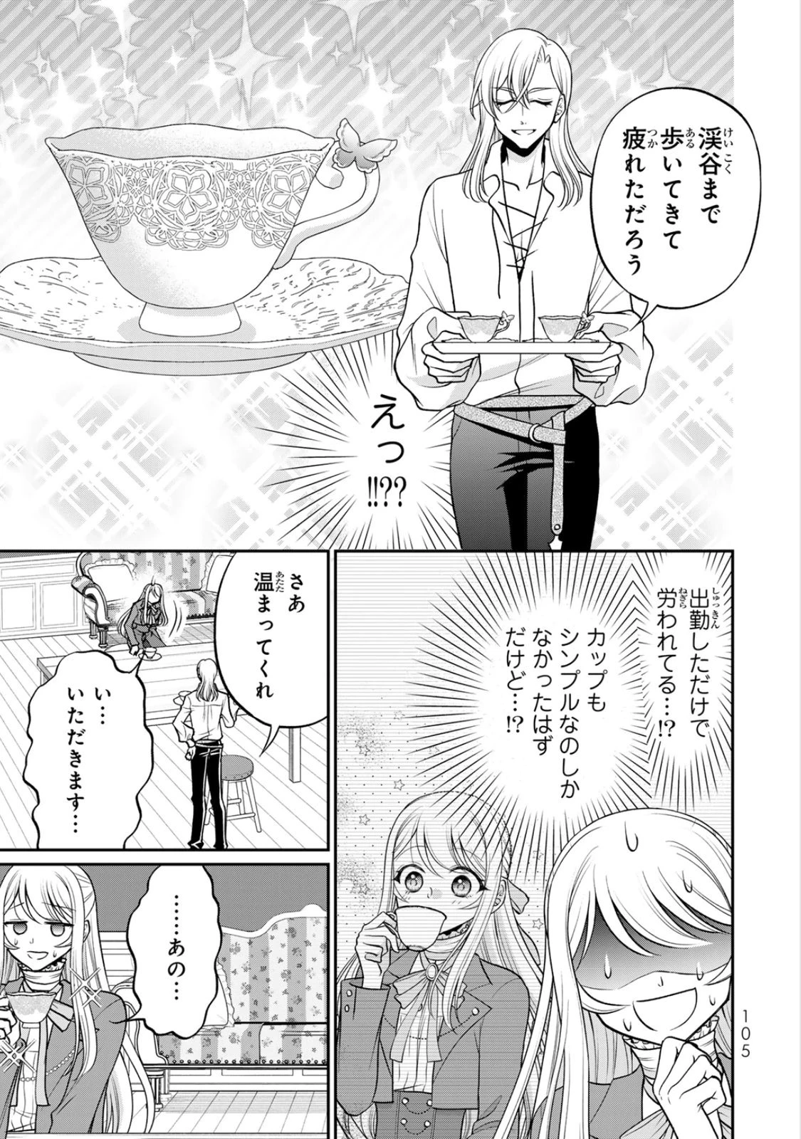 地味ダサ令嬢が公爵様をフったのに、なぜか師弟関係になりました。～寵愛されても心は変わりません!～ 第9話 - 11