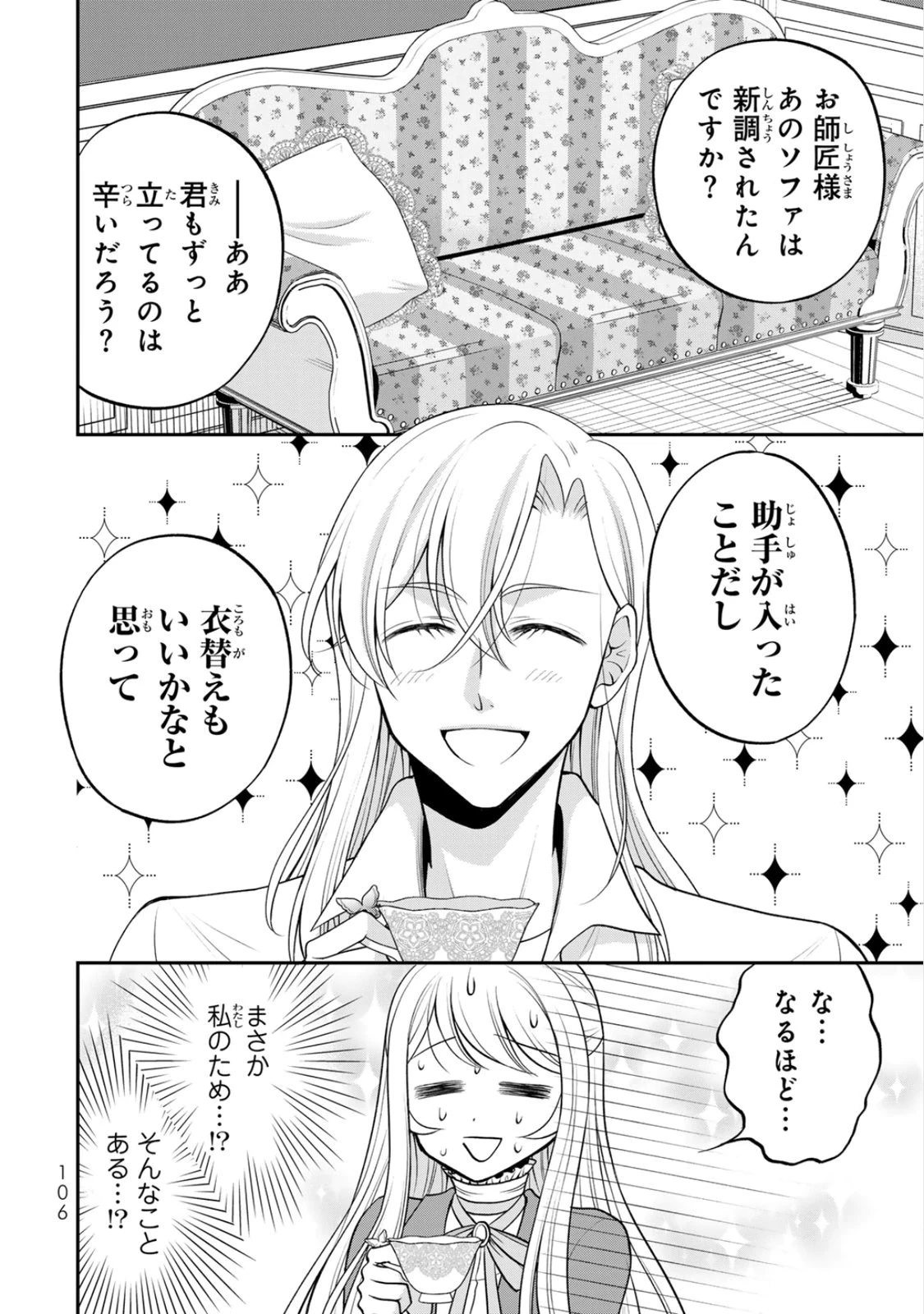 地味ダサ令嬢が公爵様をフったのに、なぜか師弟関係になりました。～寵愛されても心は変わりません!～ 第9話 - 12