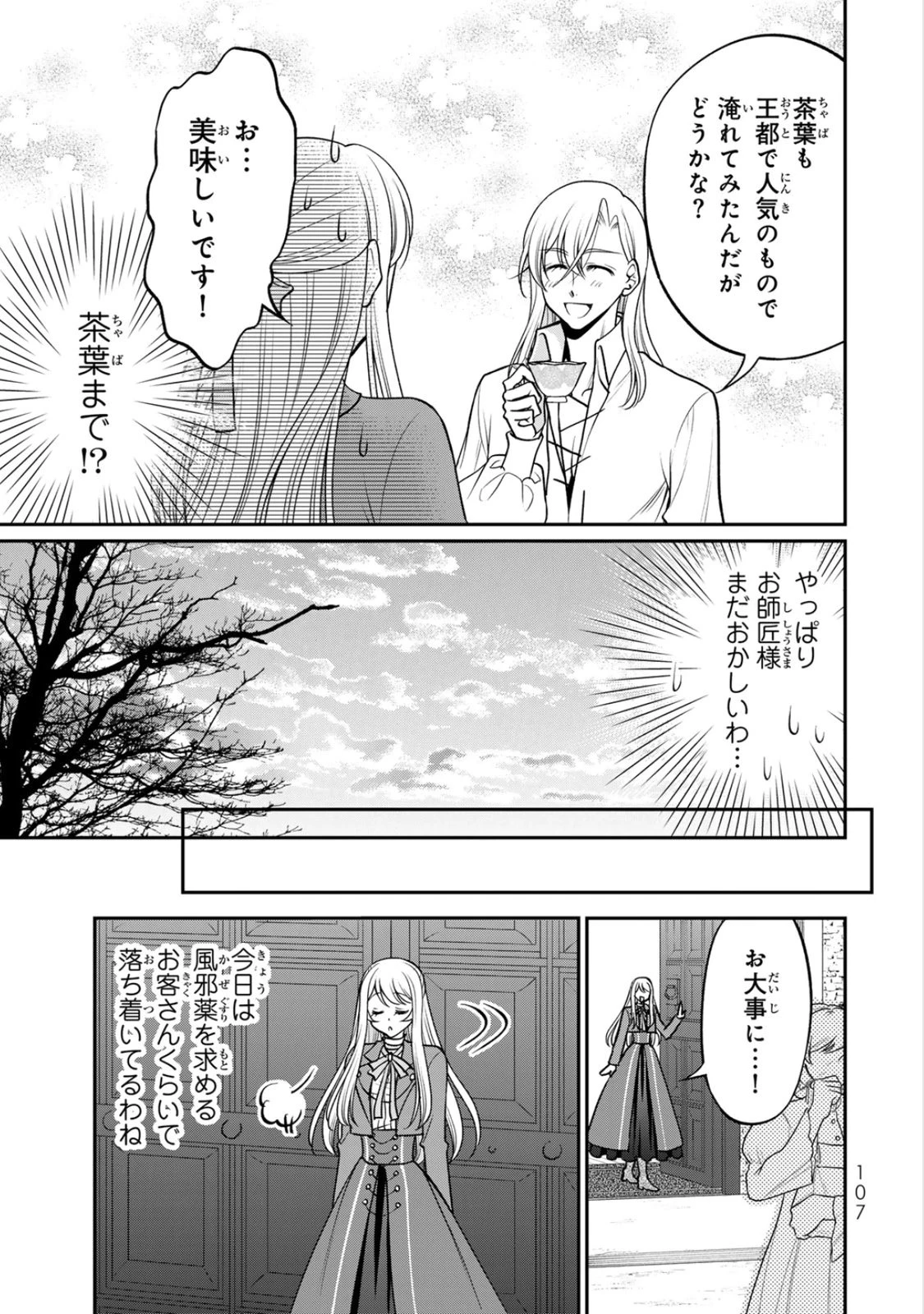 地味ダサ令嬢が公爵様をフったのに、なぜか師弟関係になりました。～寵愛されても心は変わりません!～ 第9話 - 13