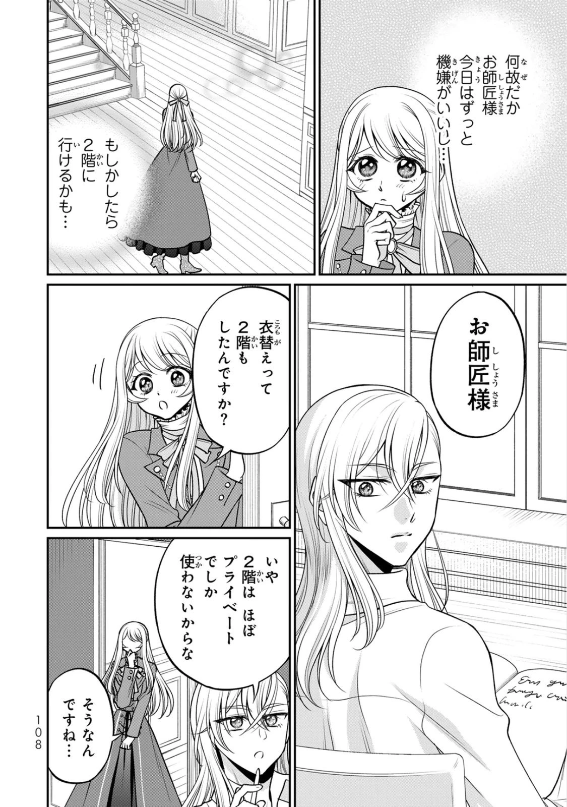 地味ダサ令嬢が公爵様をフったのに、なぜか師弟関係になりました。～寵愛されても心は変わりません!～ 第9話 - 14