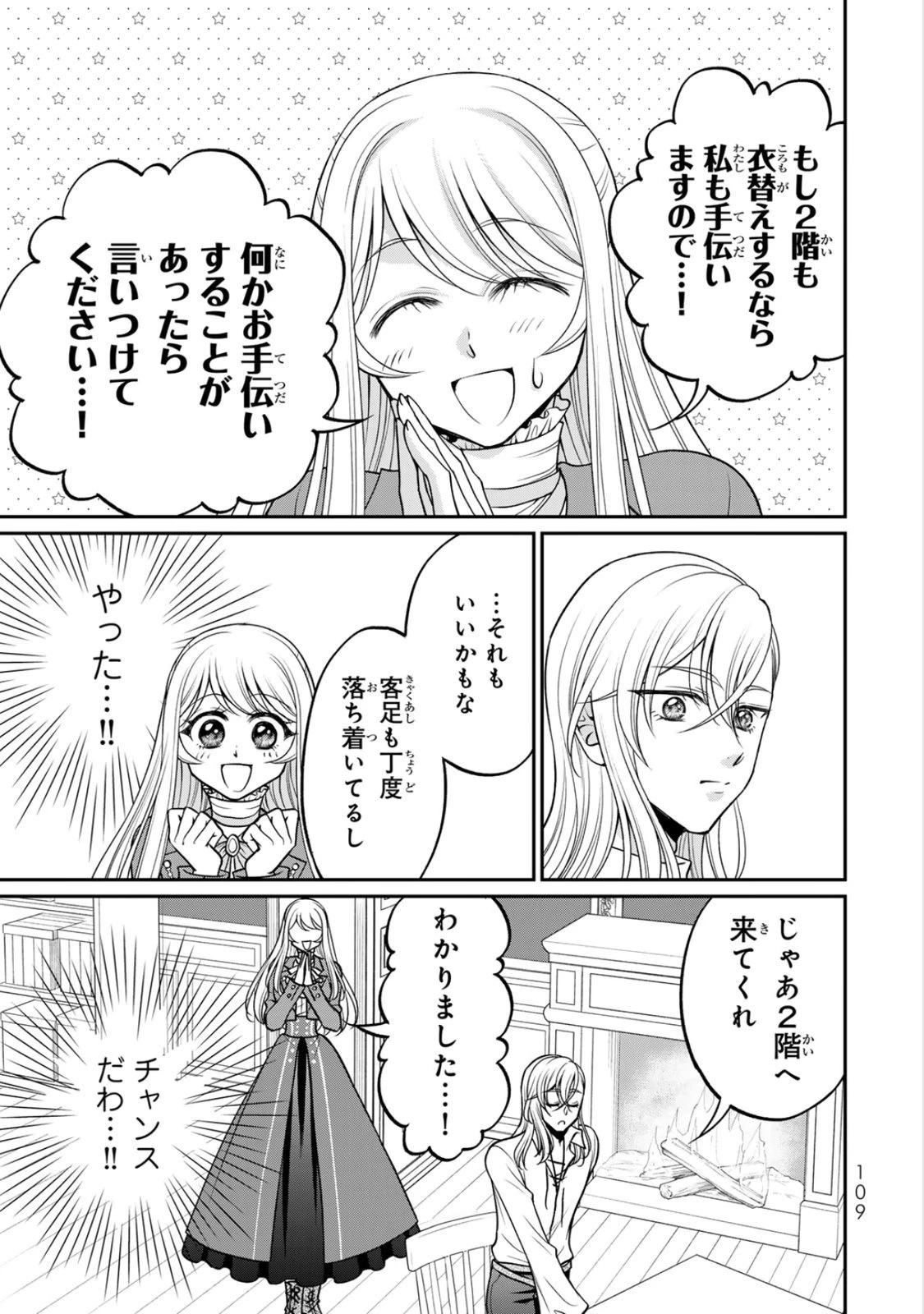 地味ダサ令嬢が公爵様をフったのに、なぜか師弟関係になりました。～寵愛されても心は変わりません!～ 第9話 - 15