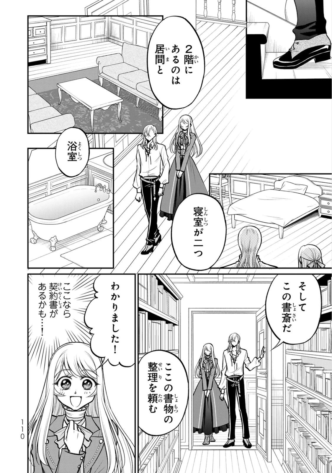 地味ダサ令嬢が公爵様をフったのに、なぜか師弟関係になりました。～寵愛されても心は変わりません!～ 第9話 - 16