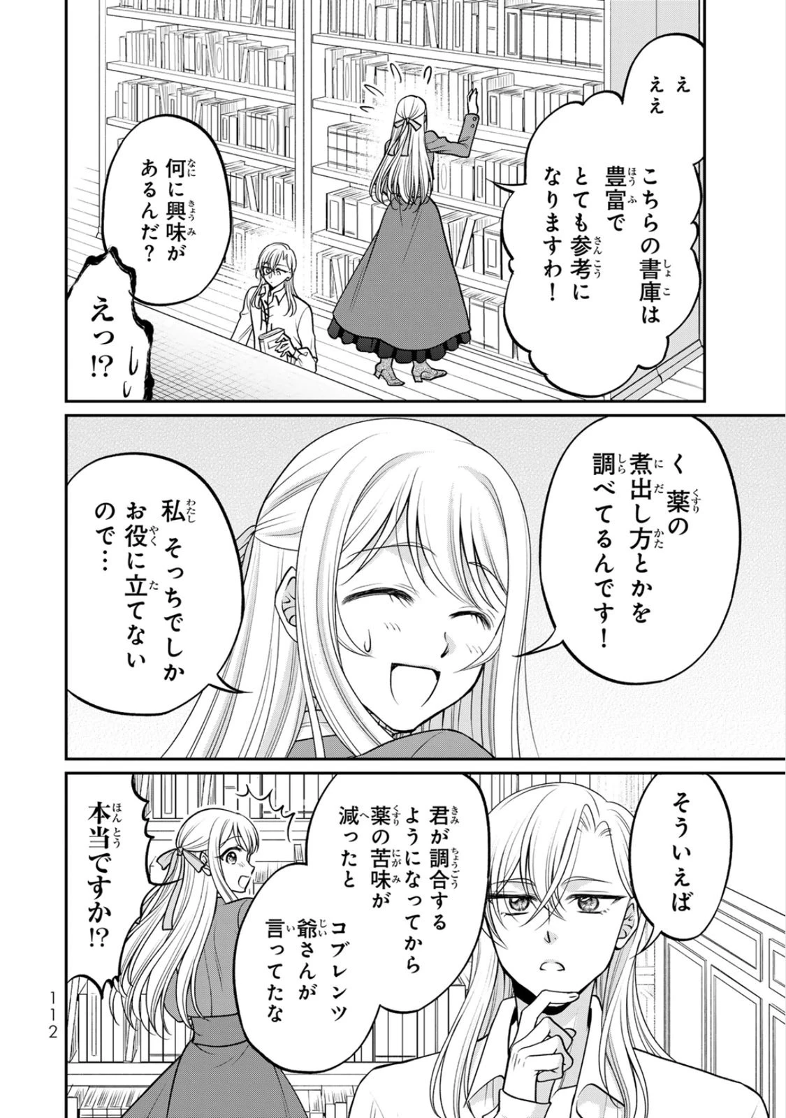 地味ダサ令嬢が公爵様をフったのに、なぜか師弟関係になりました。～寵愛されても心は変わりません!～ 第9話 - 18