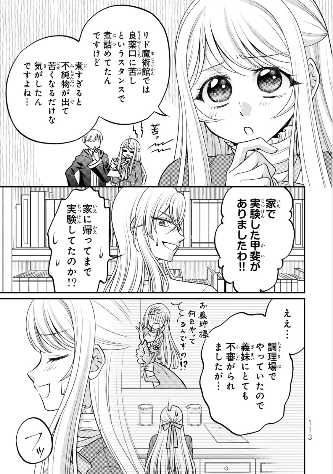 地味ダサ令嬢が公爵様をフったのに、なぜか師弟関係になりました。～寵愛されても心は変わりません!～ 第9話 - 19