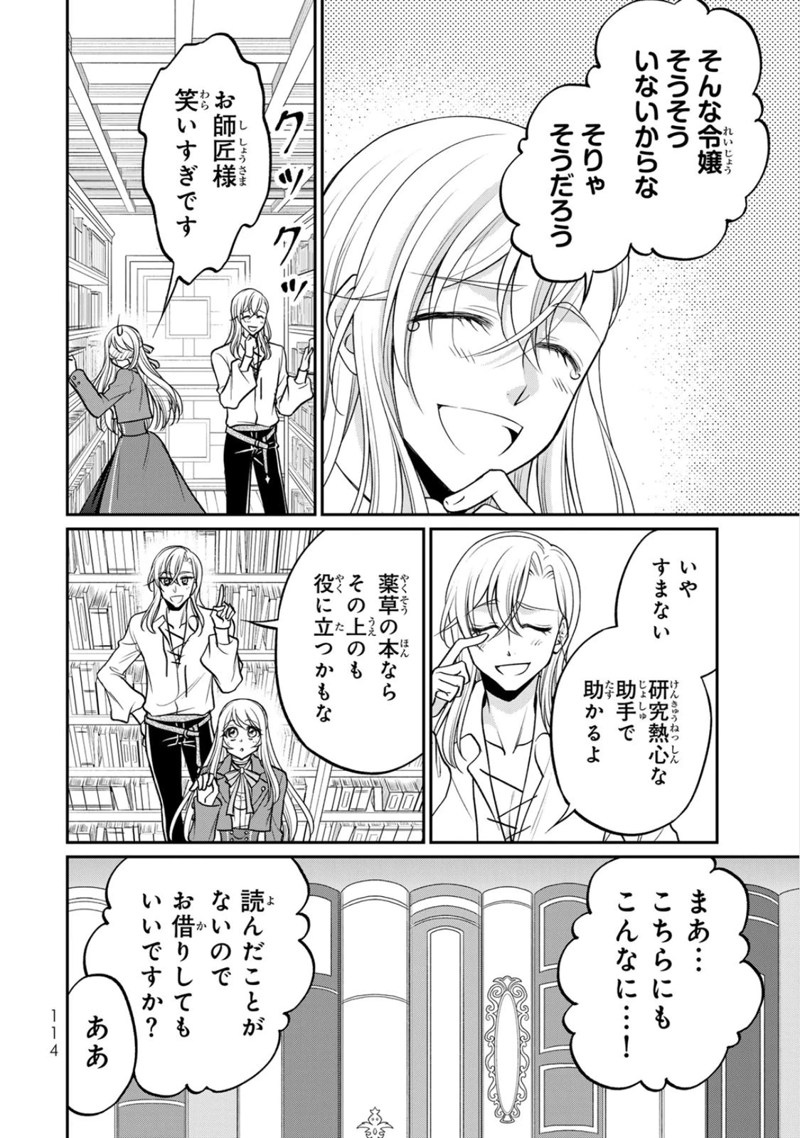 地味ダサ令嬢が公爵様をフったのに、なぜか師弟関係になりました。～寵愛されても心は変わりません!～ 第9話 - 20