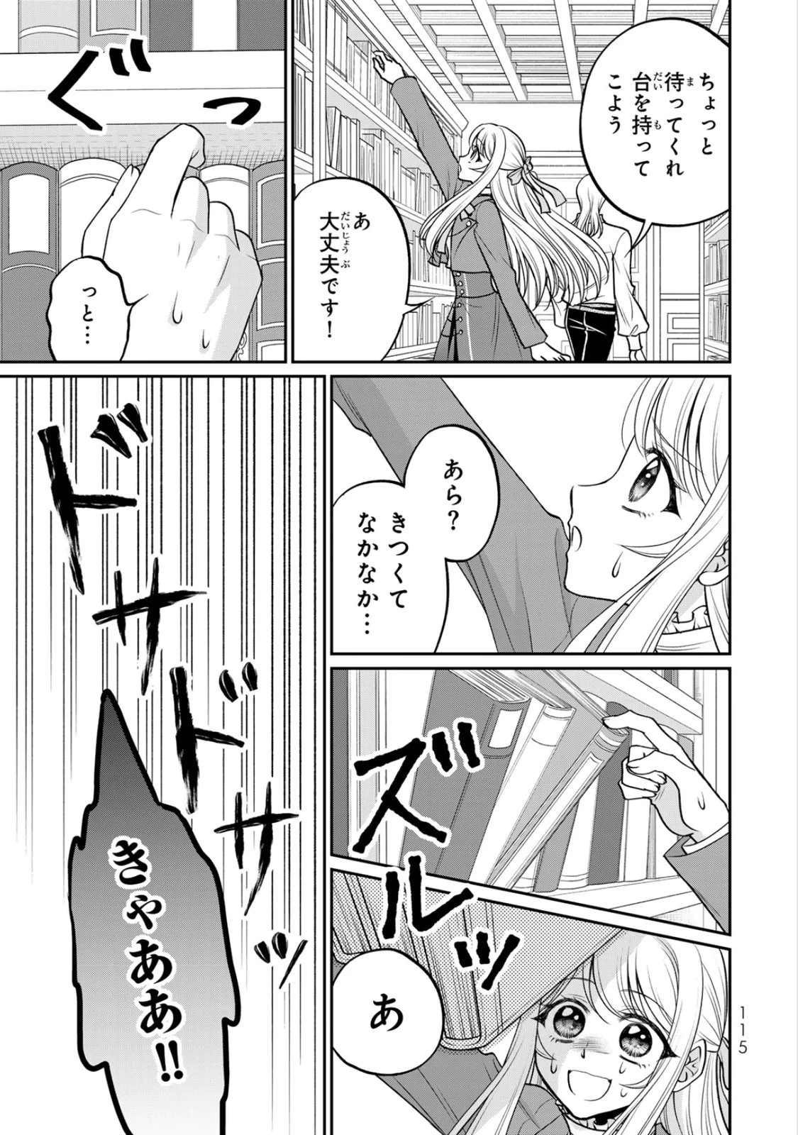地味ダサ令嬢が公爵様をフったのに、なぜか師弟関係になりました。～寵愛されても心は変わりません!～ 第9話 - 21