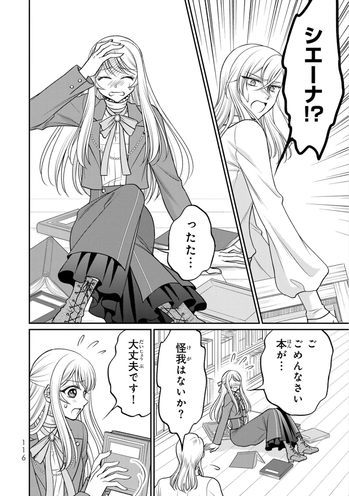 地味ダサ令嬢が公爵様をフったのに、なぜか師弟関係になりました。～寵愛されても心は変わりません!～ 第9話 - 22
