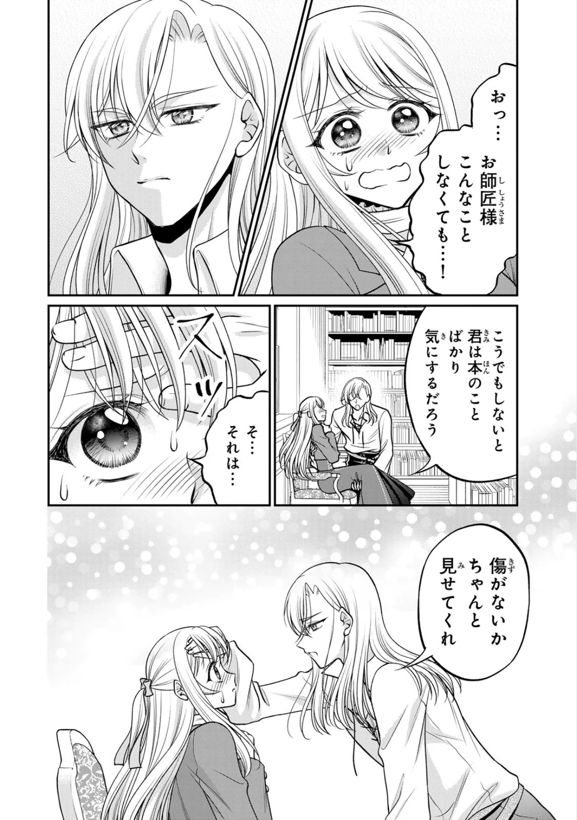 地味ダサ令嬢が公爵様をフったのに、なぜか師弟関係になりました。～寵愛されても心は変わりません!～ 第9話 - 24